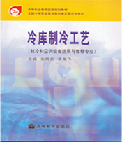 制冷和空調(diào)設備運行與維護(圖7)