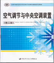 制冷和空調(diào)設備運行與維護(圖3)