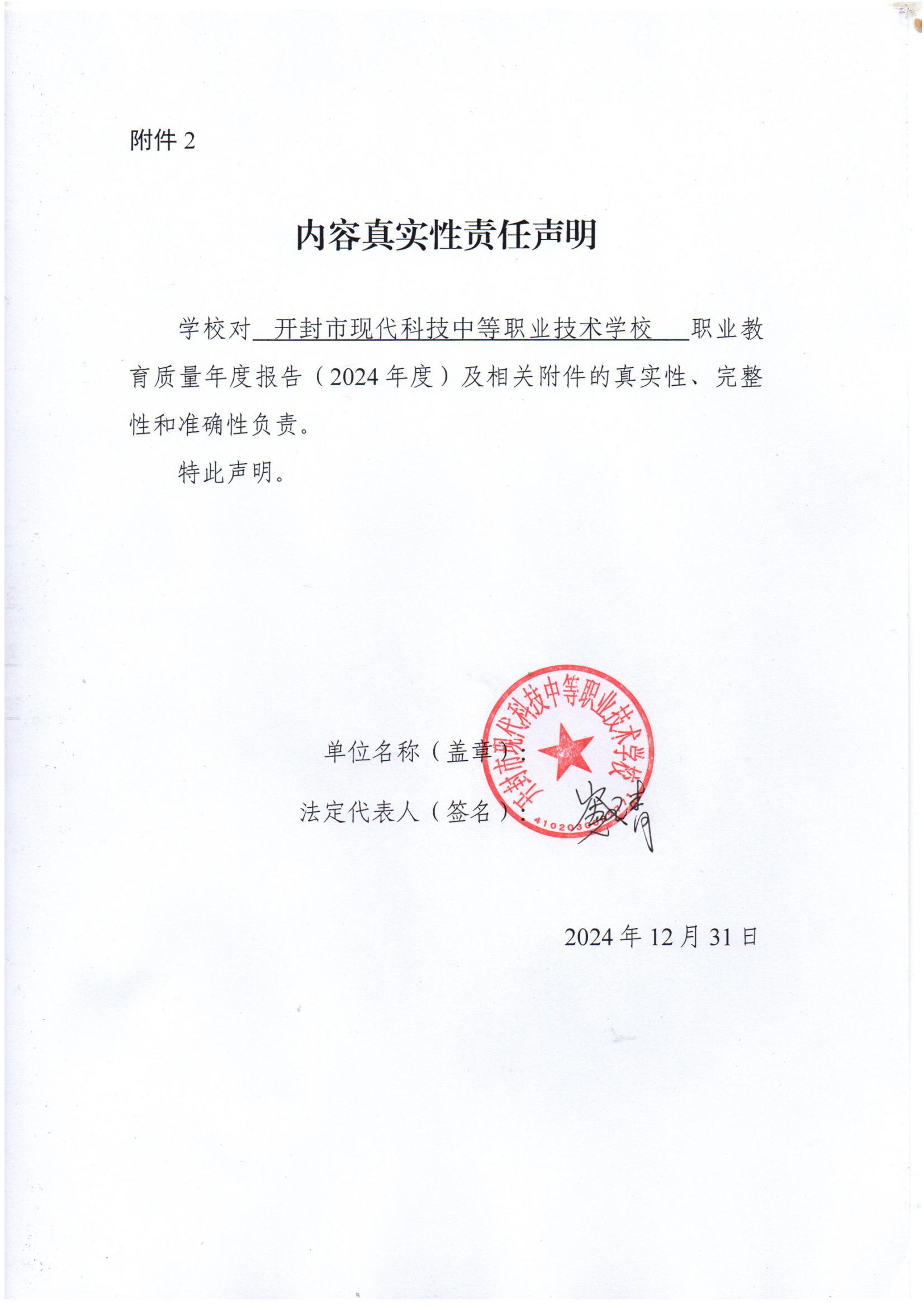 開封市現(xiàn)代科技中等職業(yè)技術(shù)學(xué)校質(zhì)量報告（2024年度）(圖2)