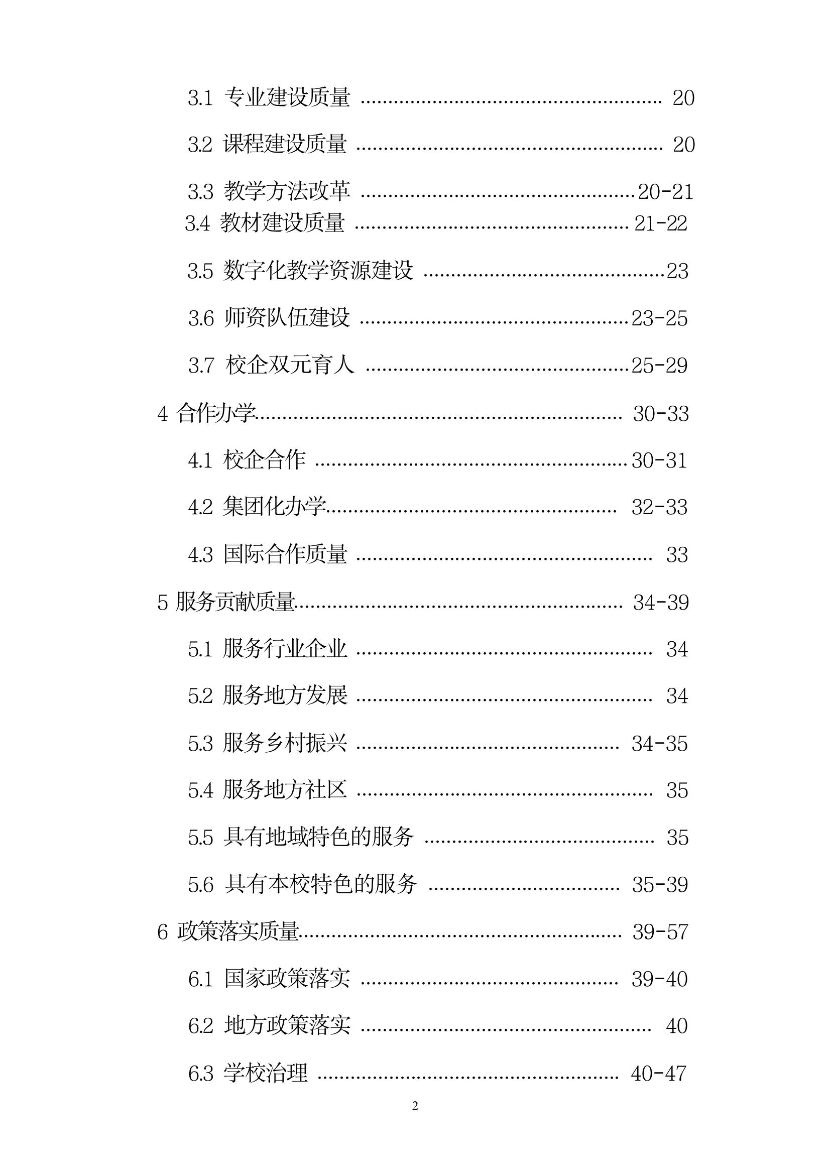 開封市現(xiàn)代科技中等職業(yè)技術(shù)學(xué)校質(zhì)量報告（2024年度）(圖5)