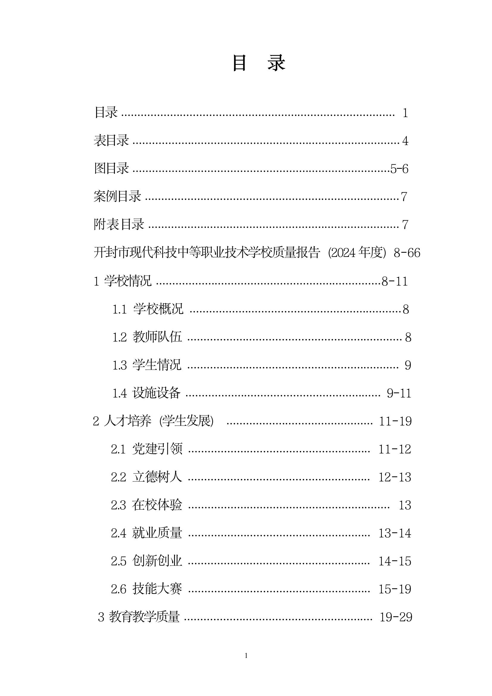 開封市現(xiàn)代科技中等職業(yè)技術(shù)學(xué)校質(zhì)量報告（2024年度）(圖4)