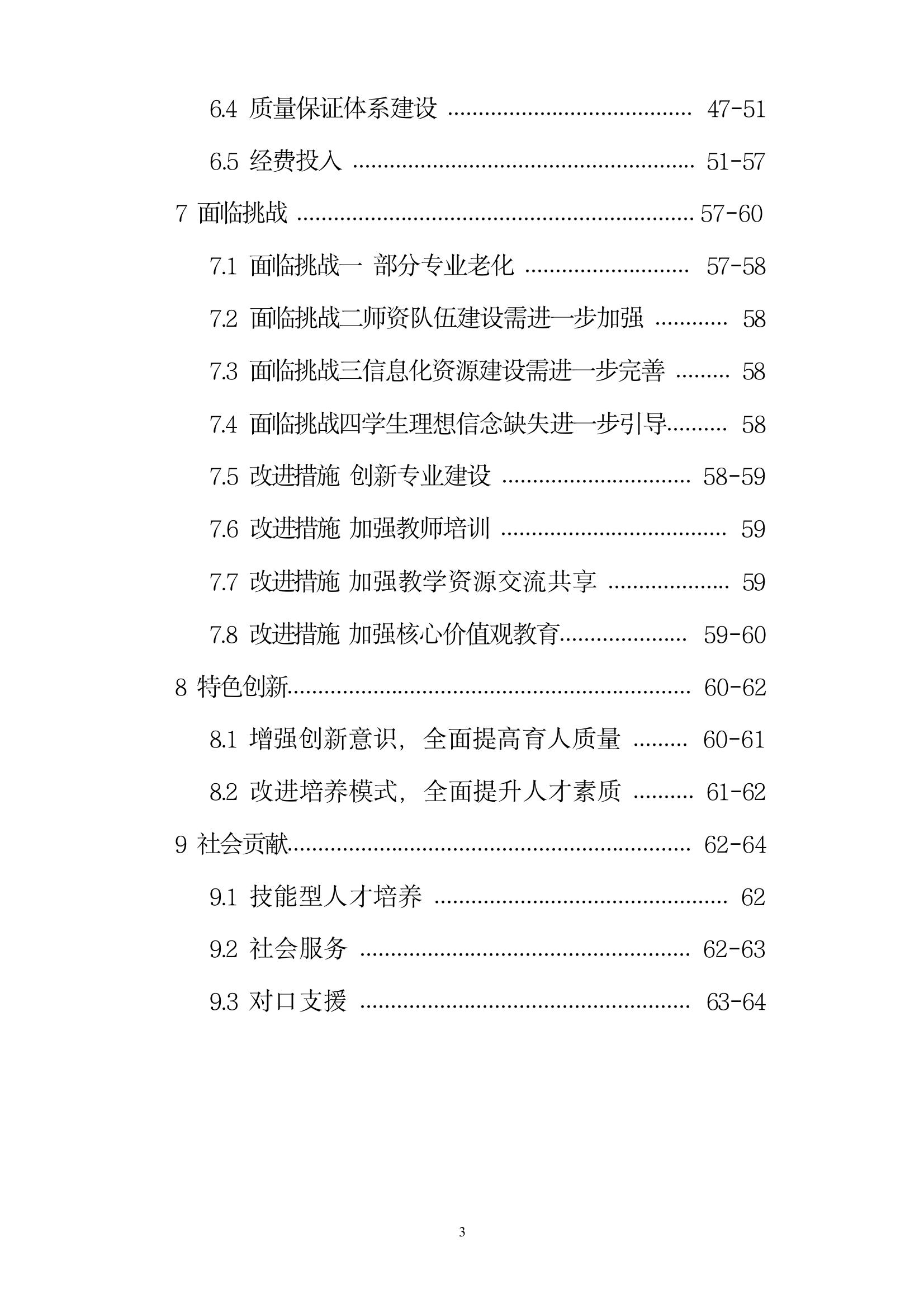 開封市現(xiàn)代科技中等職業(yè)技術(shù)學(xué)校質(zhì)量報告（2024年度）(圖6)