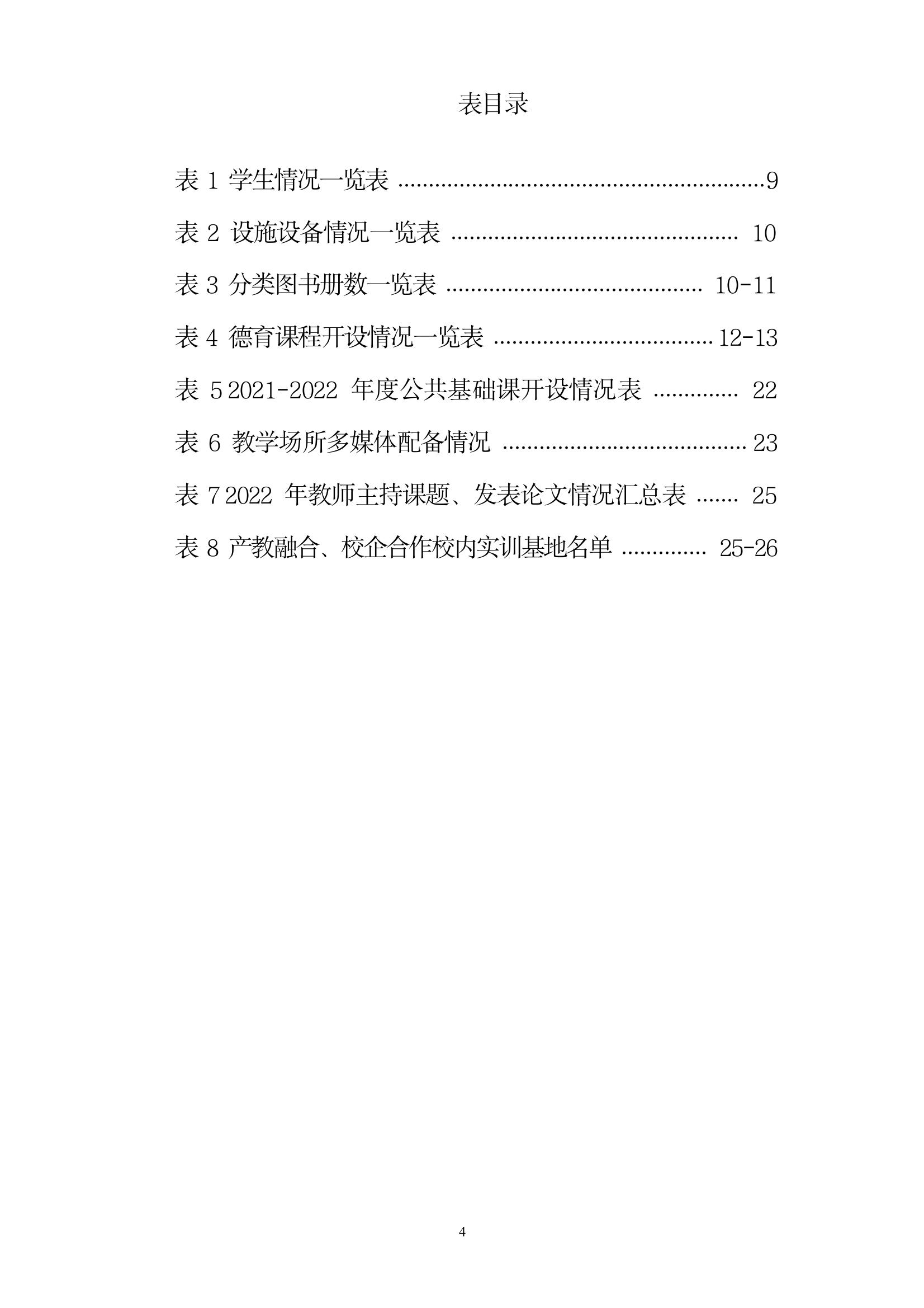 開封市現(xiàn)代科技中等職業(yè)技術(shù)學(xué)校質(zhì)量報告（2024年度）(圖7)