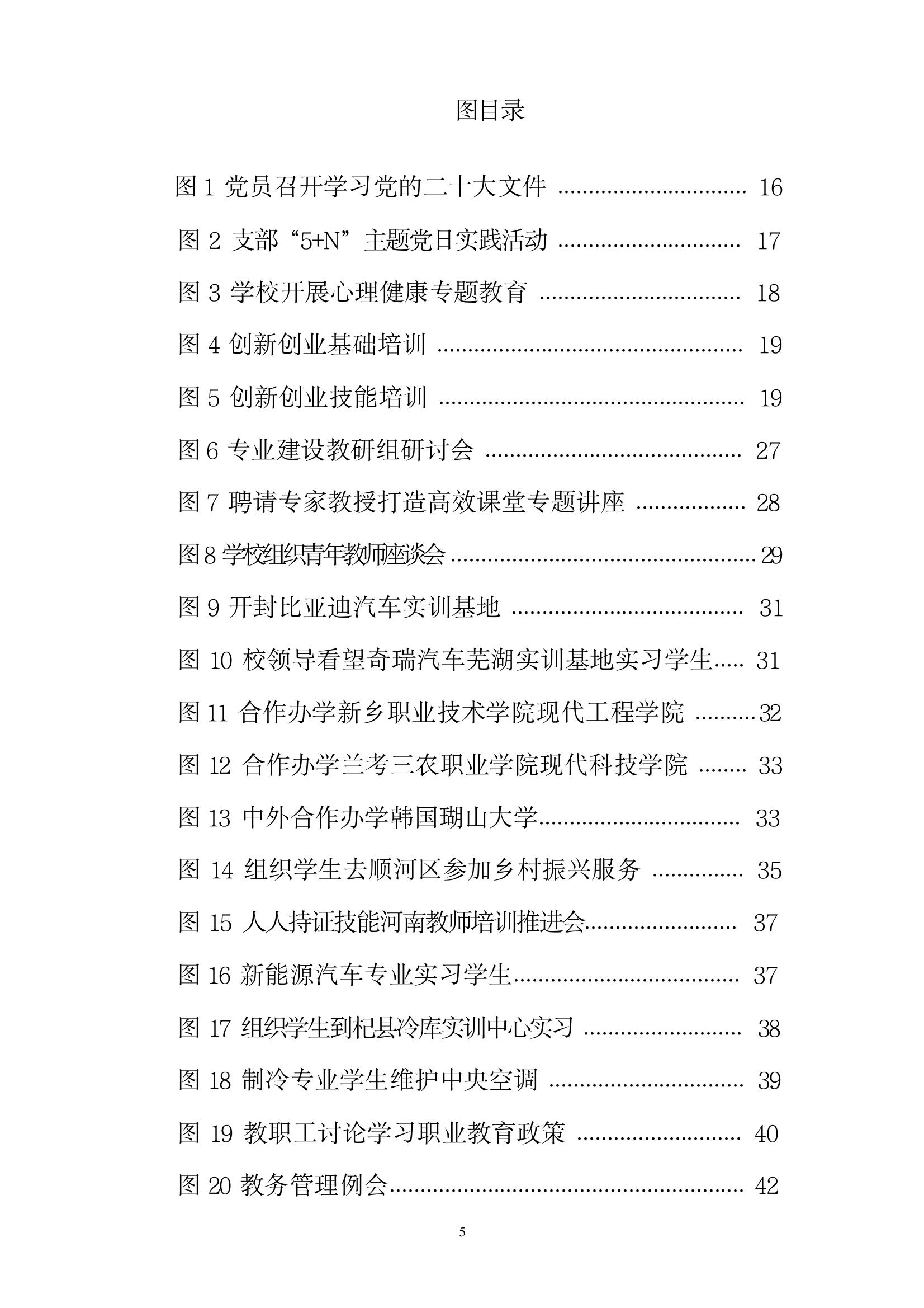 開封市現(xiàn)代科技中等職業(yè)技術(shù)學(xué)校質(zhì)量報告（2024年度）(圖8)