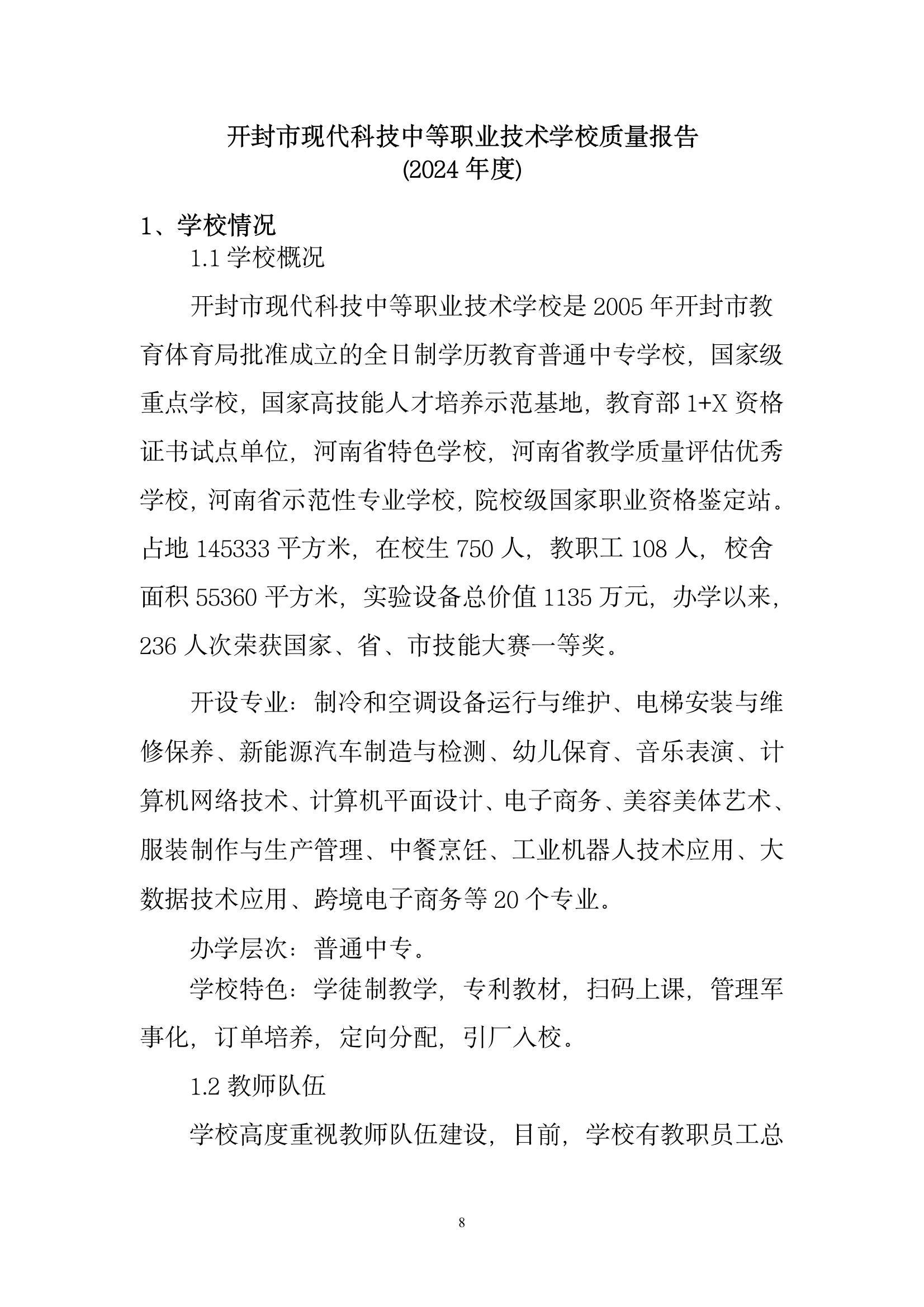 開封市現(xiàn)代科技中等職業(yè)技術(shù)學(xué)校質(zhì)量報告（2024年度）(圖10)