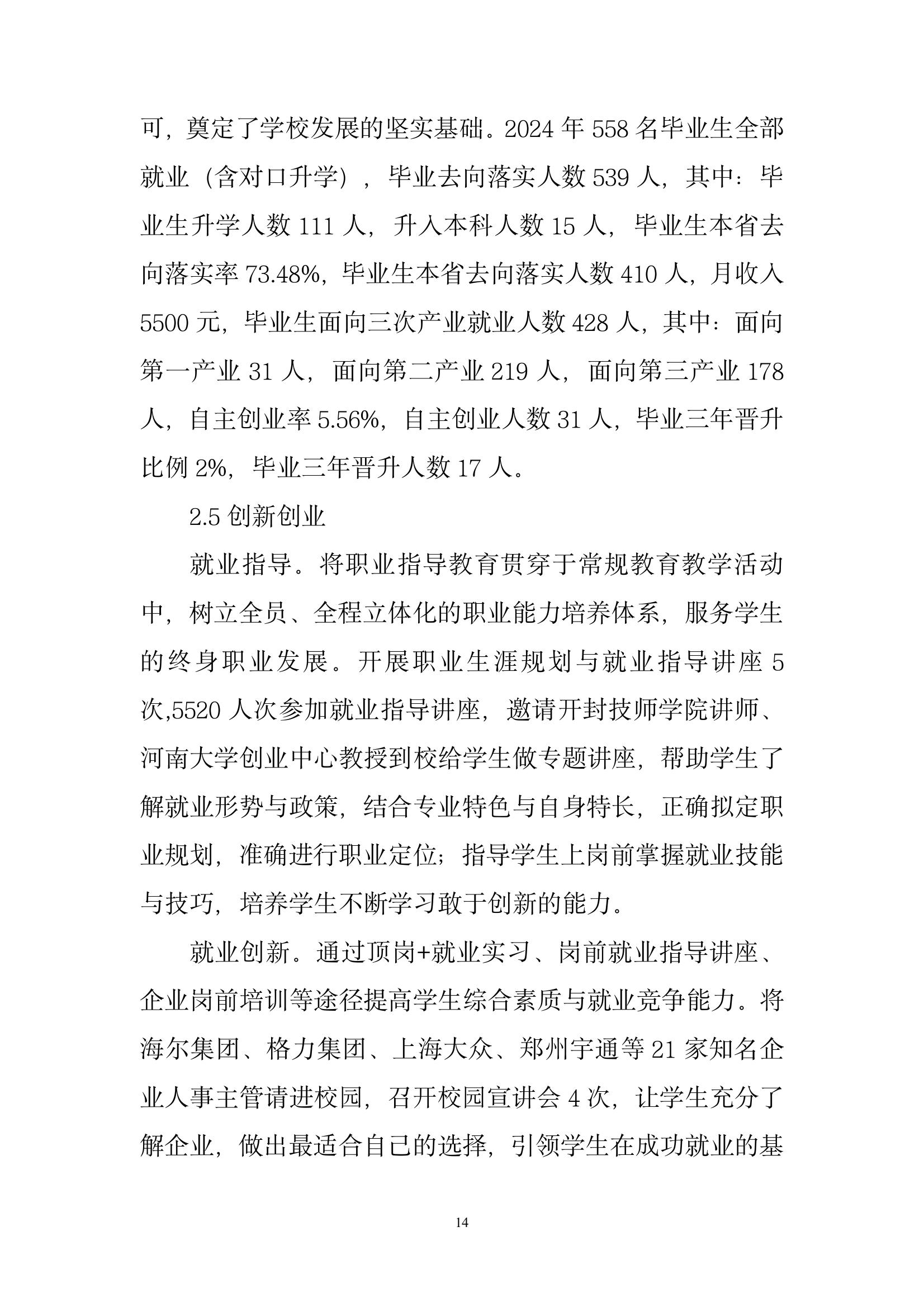 開封市現(xiàn)代科技中等職業(yè)技術(shù)學(xué)校質(zhì)量報告（2024年度）(圖16)