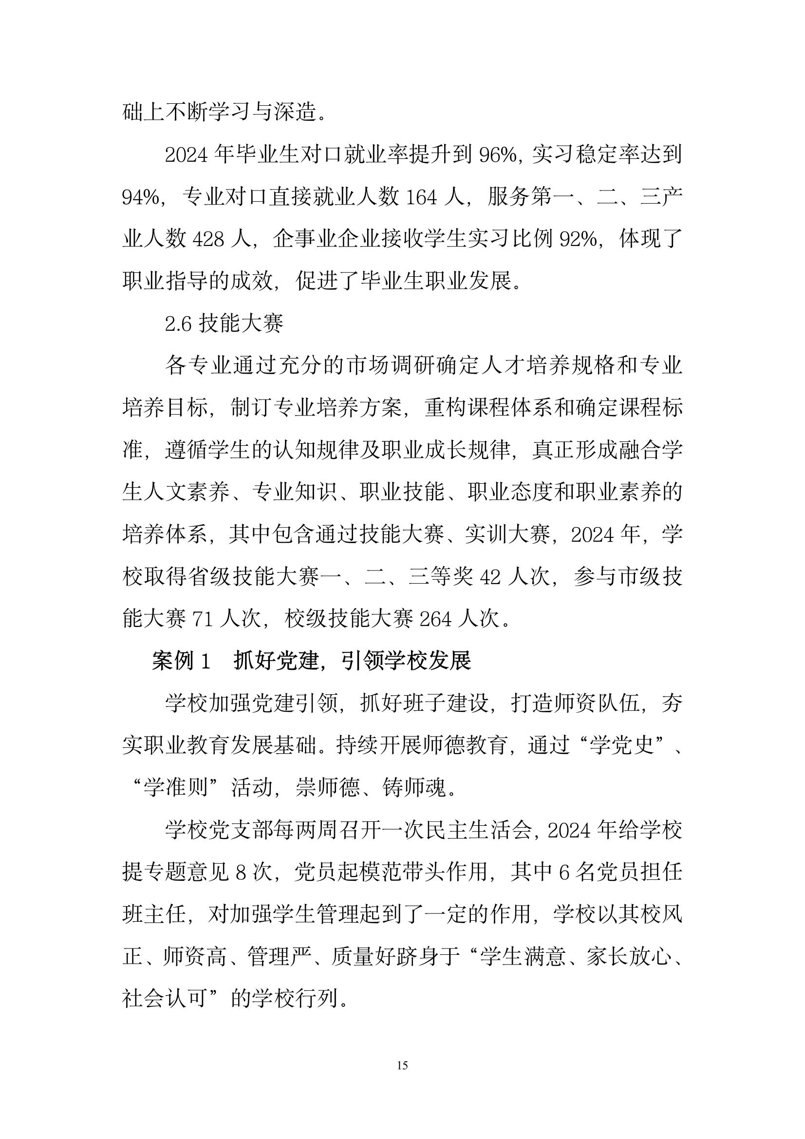 開封市現(xiàn)代科技中等職業(yè)技術(shù)學(xué)校質(zhì)量報告（2024年度）(圖17)