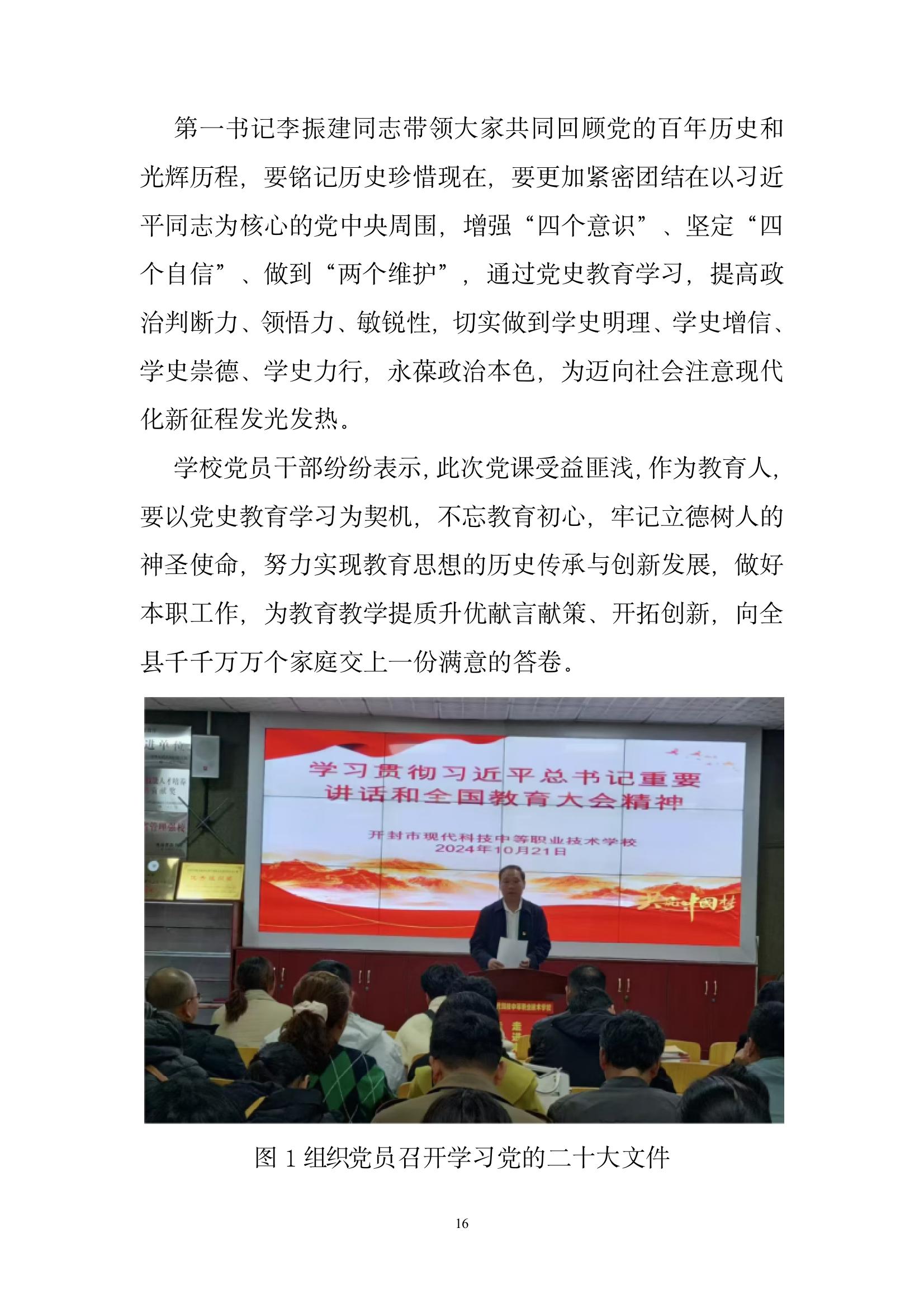 開封市現(xiàn)代科技中等職業(yè)技術(shù)學(xué)校質(zhì)量報告（2024年度）(圖18)