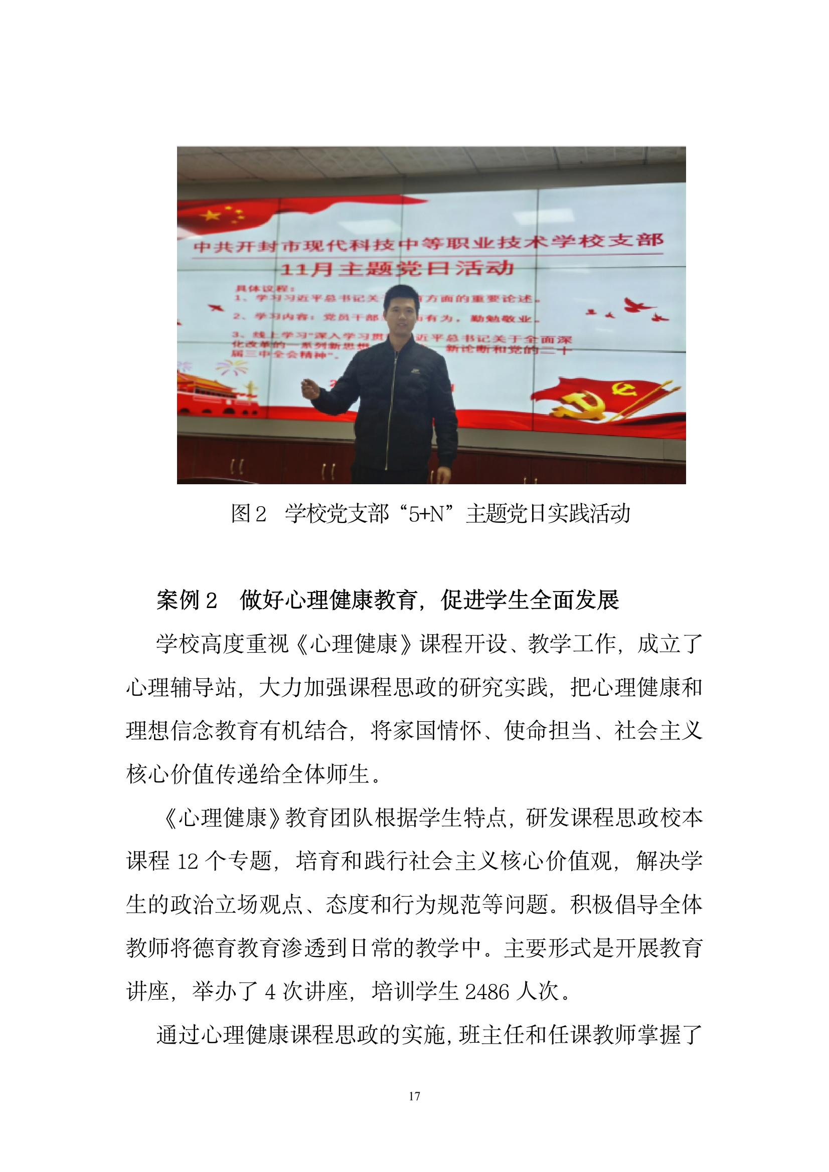 開封市現(xiàn)代科技中等職業(yè)技術(shù)學(xué)校質(zhì)量報告（2024年度）(圖19)