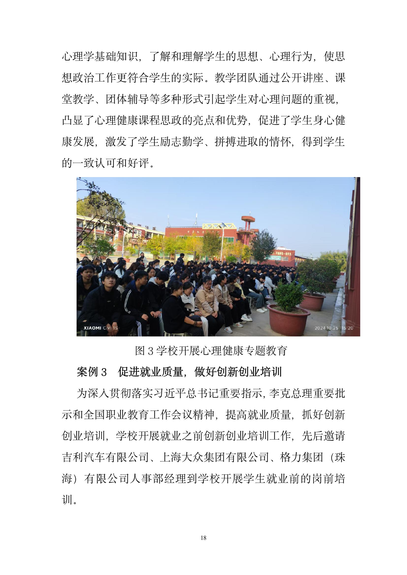 開封市現(xiàn)代科技中等職業(yè)技術(shù)學(xué)校質(zhì)量報告（2024年度）(圖20)