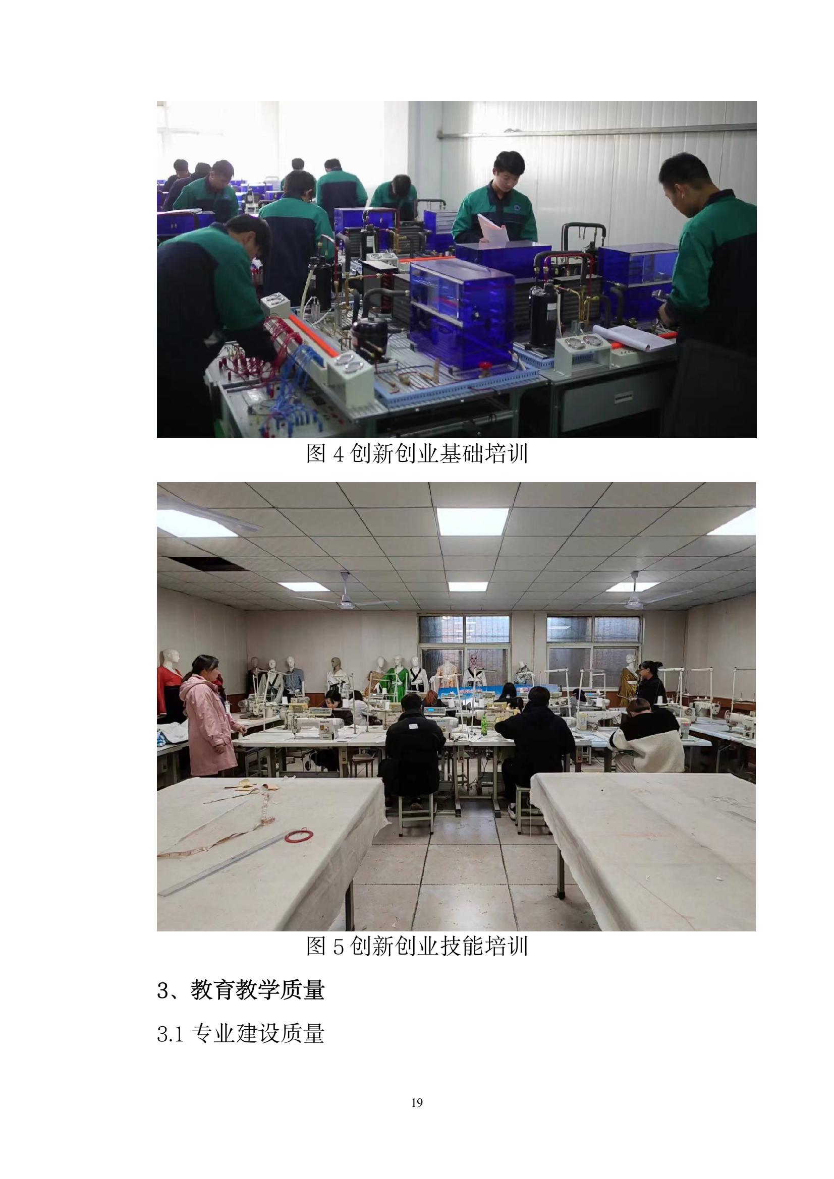 開封市現(xiàn)代科技中等職業(yè)技術(shù)學(xué)校質(zhì)量報告（2024年度）(圖21)