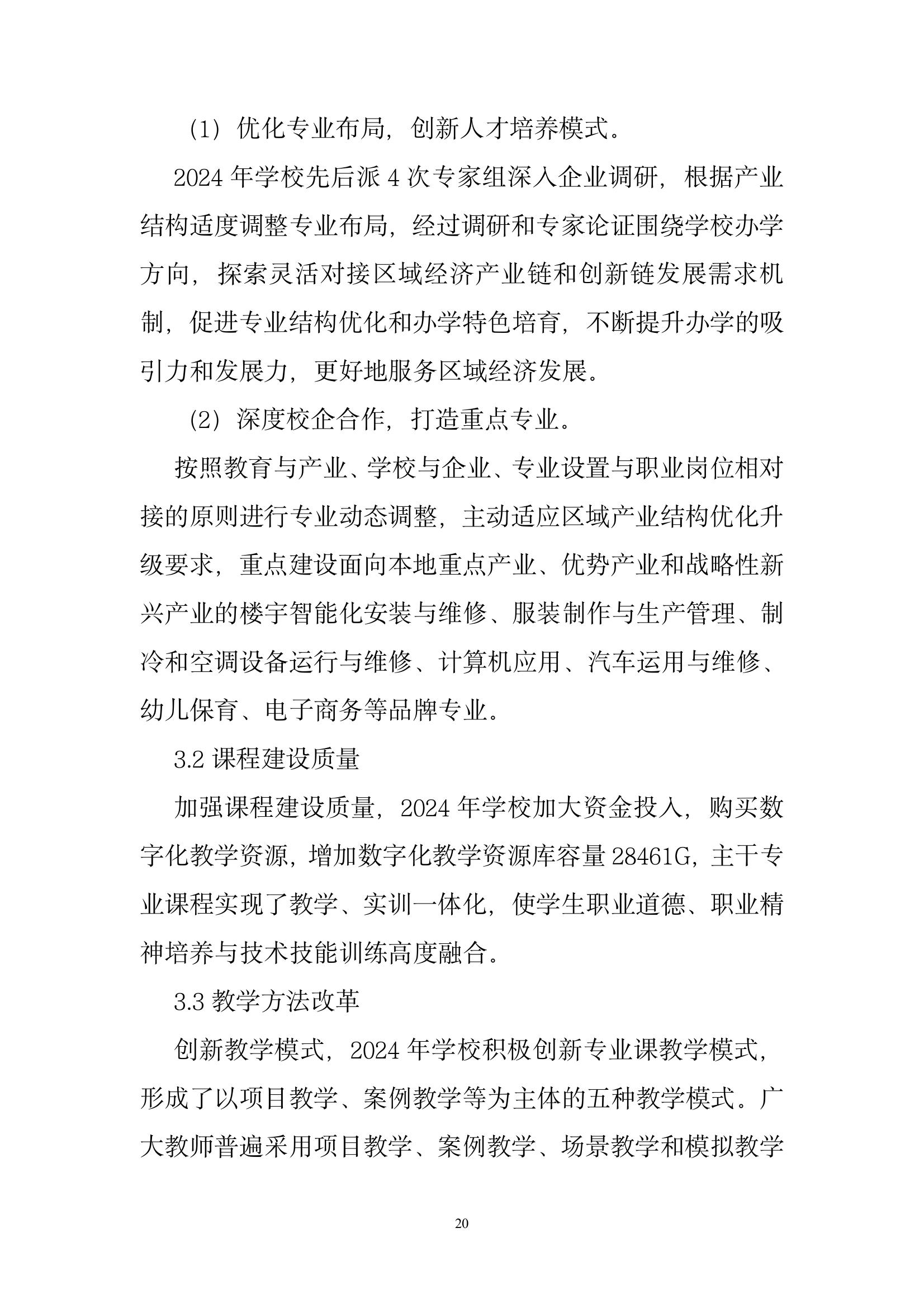 開封市現(xiàn)代科技中等職業(yè)技術(shù)學(xué)校質(zhì)量報告（2024年度）(圖22)