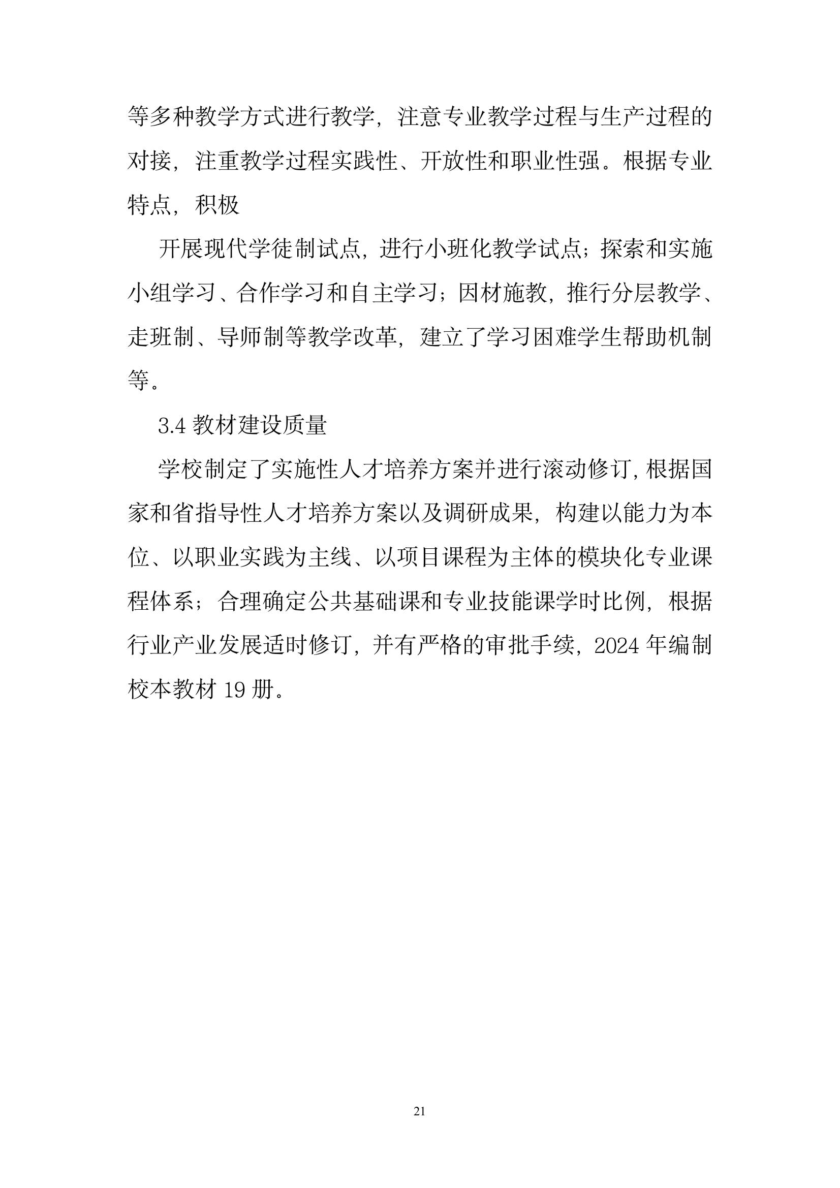 開封市現(xiàn)代科技中等職業(yè)技術(shù)學(xué)校質(zhì)量報告（2024年度）(圖23)