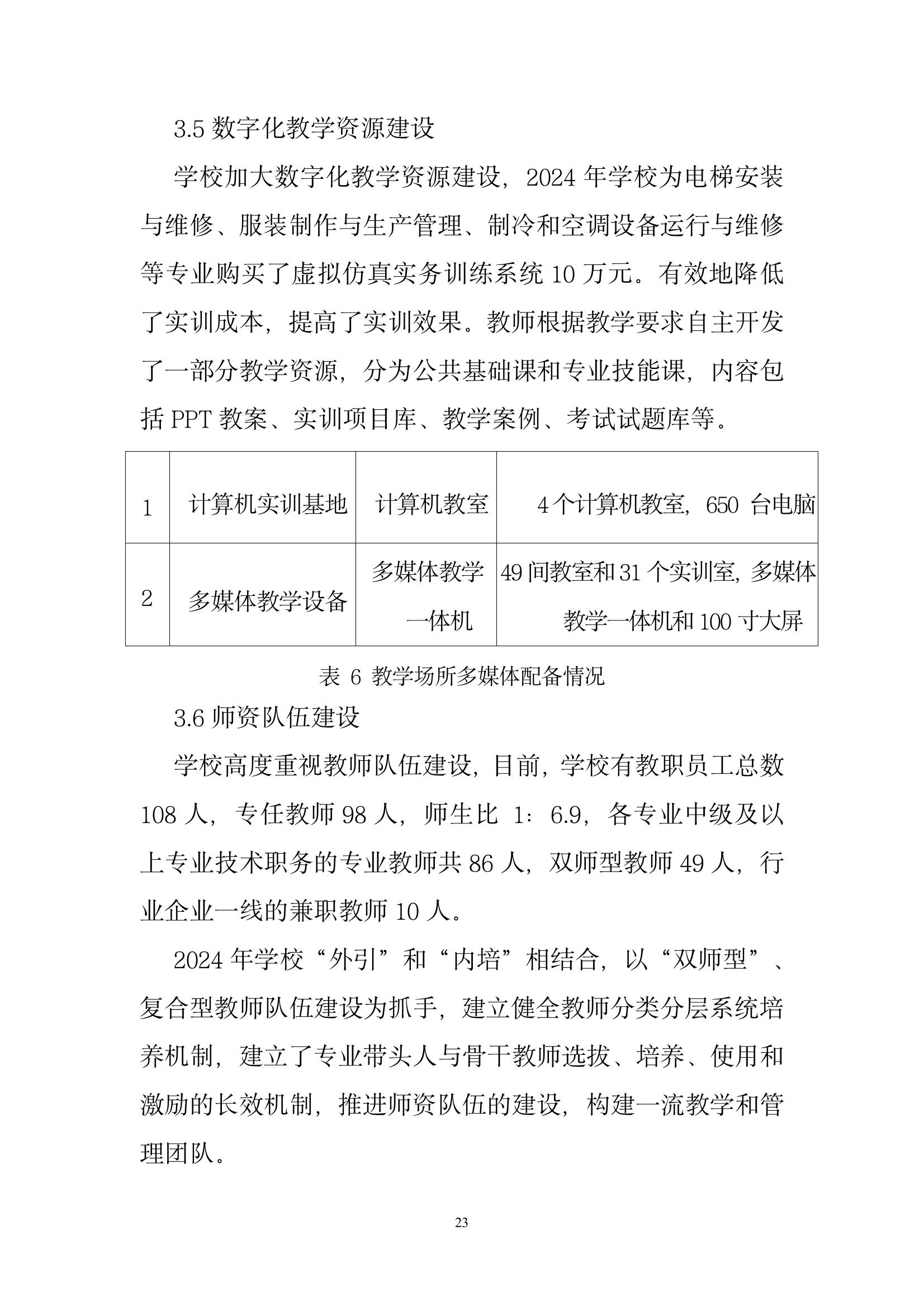 開封市現(xiàn)代科技中等職業(yè)技術(shù)學(xué)校質(zhì)量報告（2024年度）(圖25)