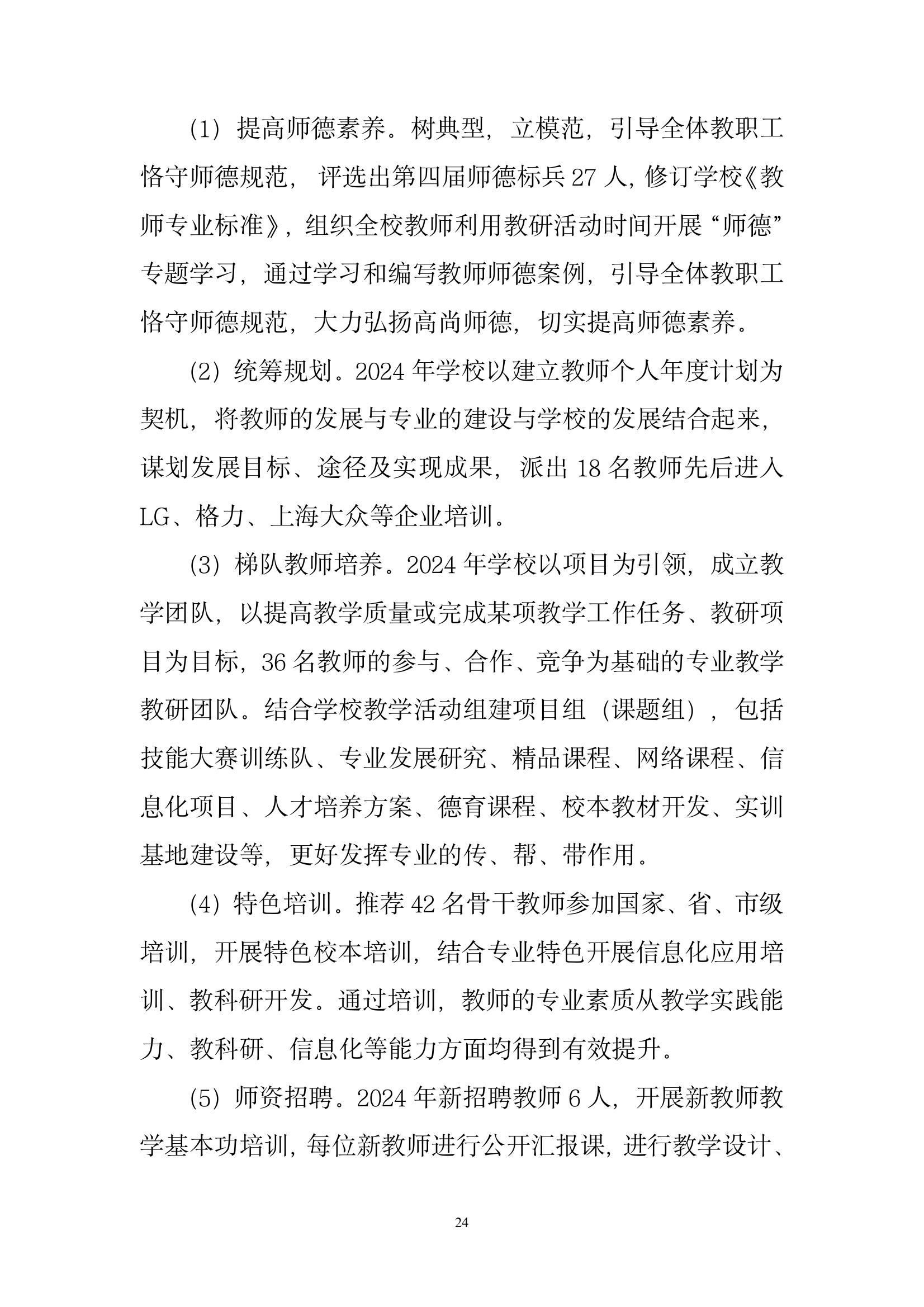開封市現(xiàn)代科技中等職業(yè)技術(shù)學(xué)校質(zhì)量報告（2024年度）(圖26)