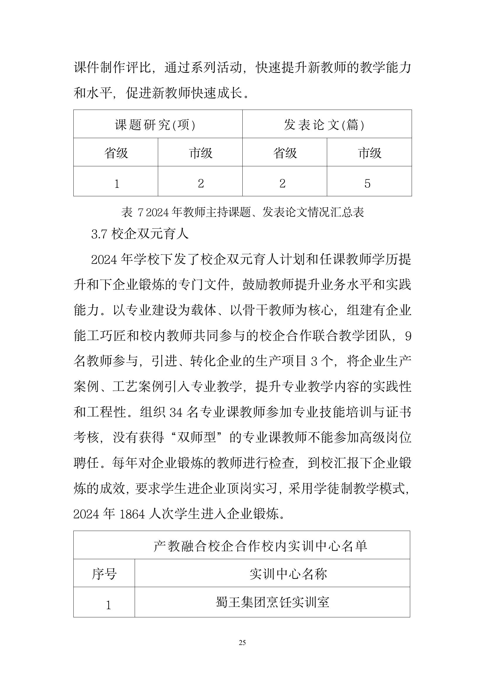 開封市現(xiàn)代科技中等職業(yè)技術(shù)學(xué)校質(zhì)量報告（2024年度）(圖27)