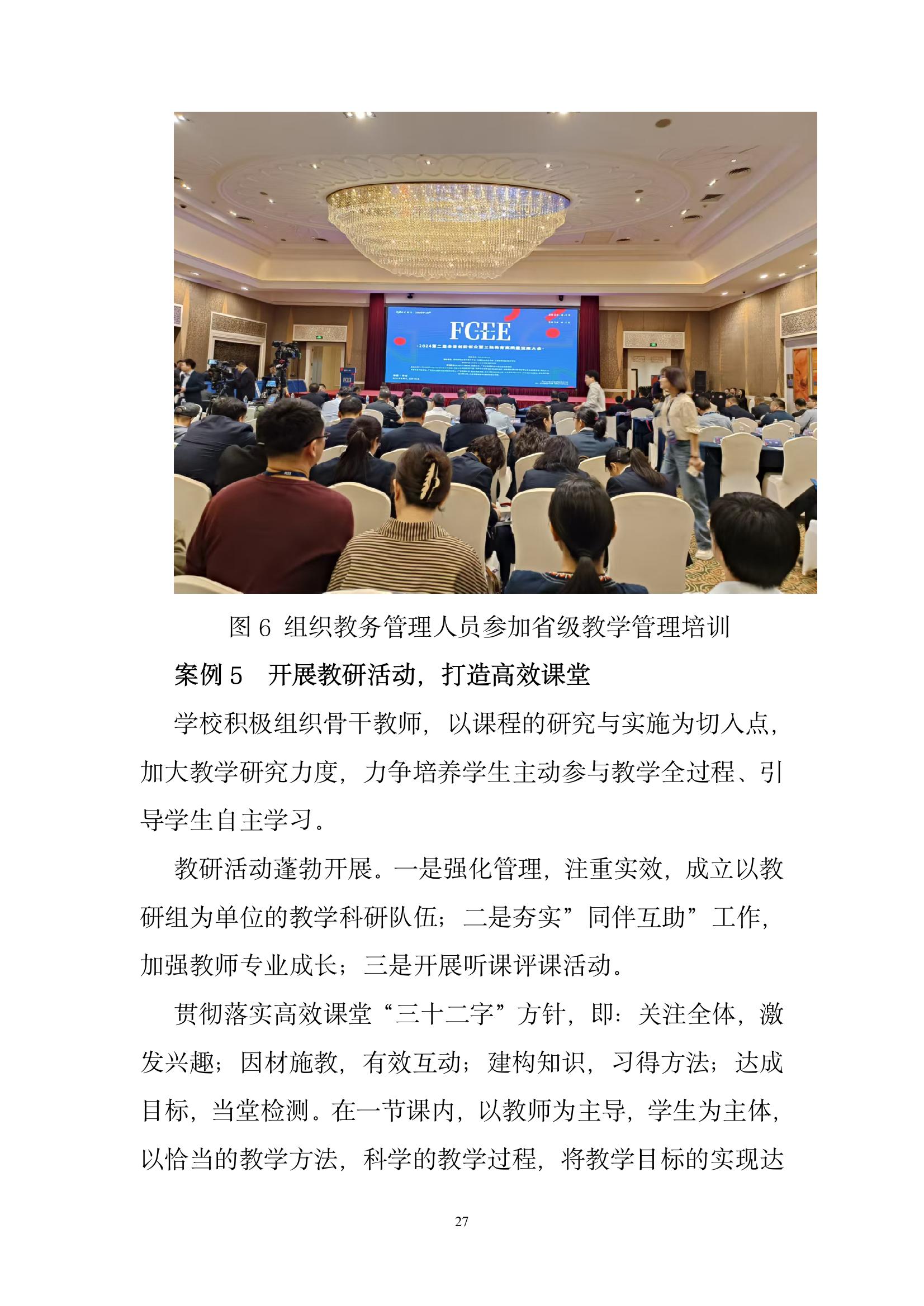 開封市現(xiàn)代科技中等職業(yè)技術(shù)學(xué)校質(zhì)量報告（2024年度）(圖29)