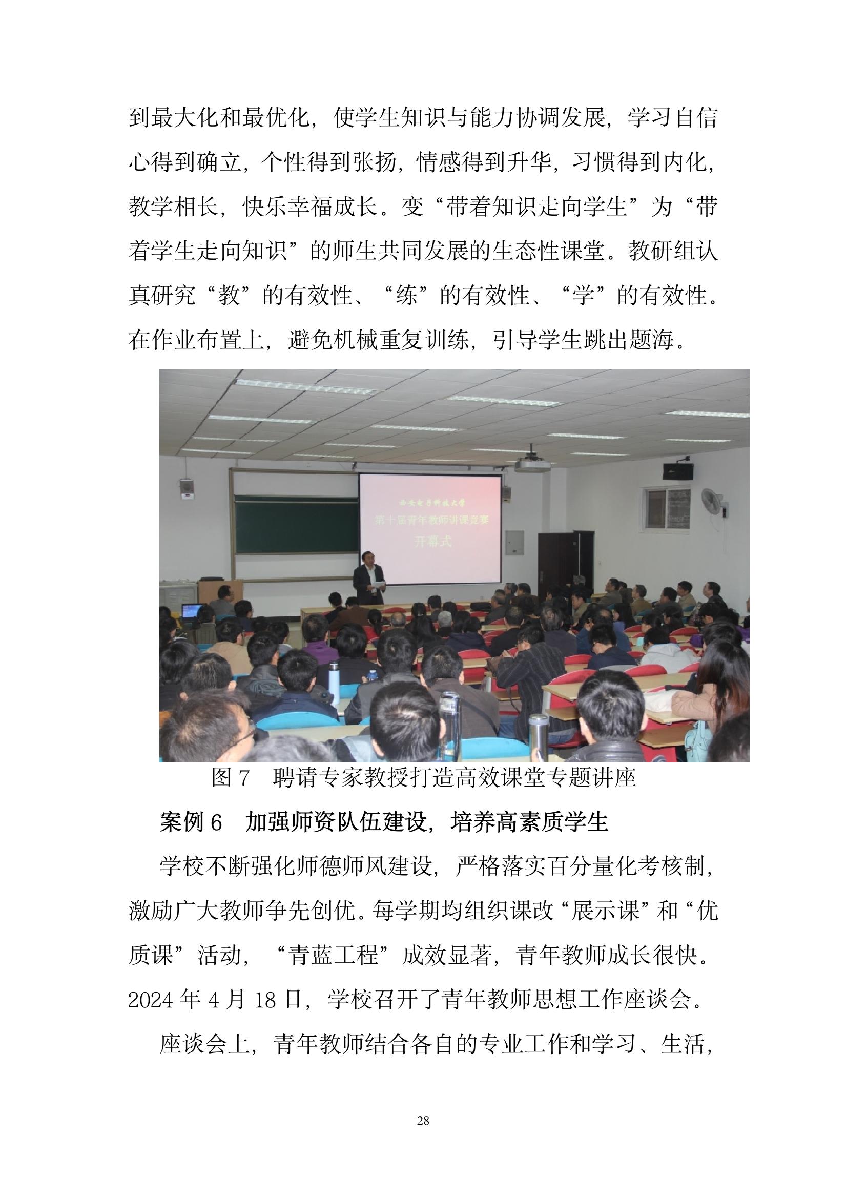 開封市現(xiàn)代科技中等職業(yè)技術(shù)學(xué)校質(zhì)量報告（2024年度）(圖30)