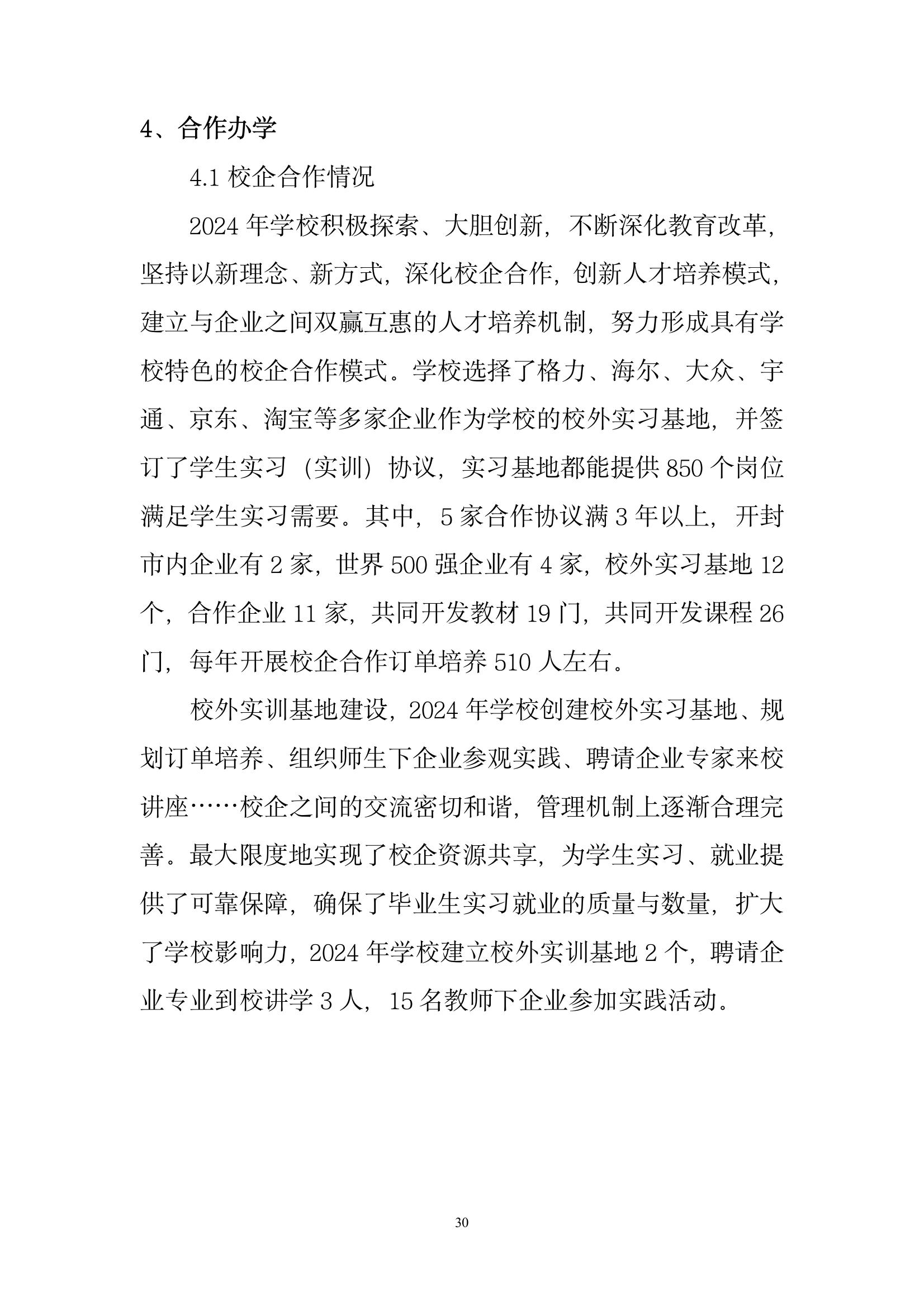 開封市現(xiàn)代科技中等職業(yè)技術(shù)學(xué)校質(zhì)量報告（2024年度）(圖32)