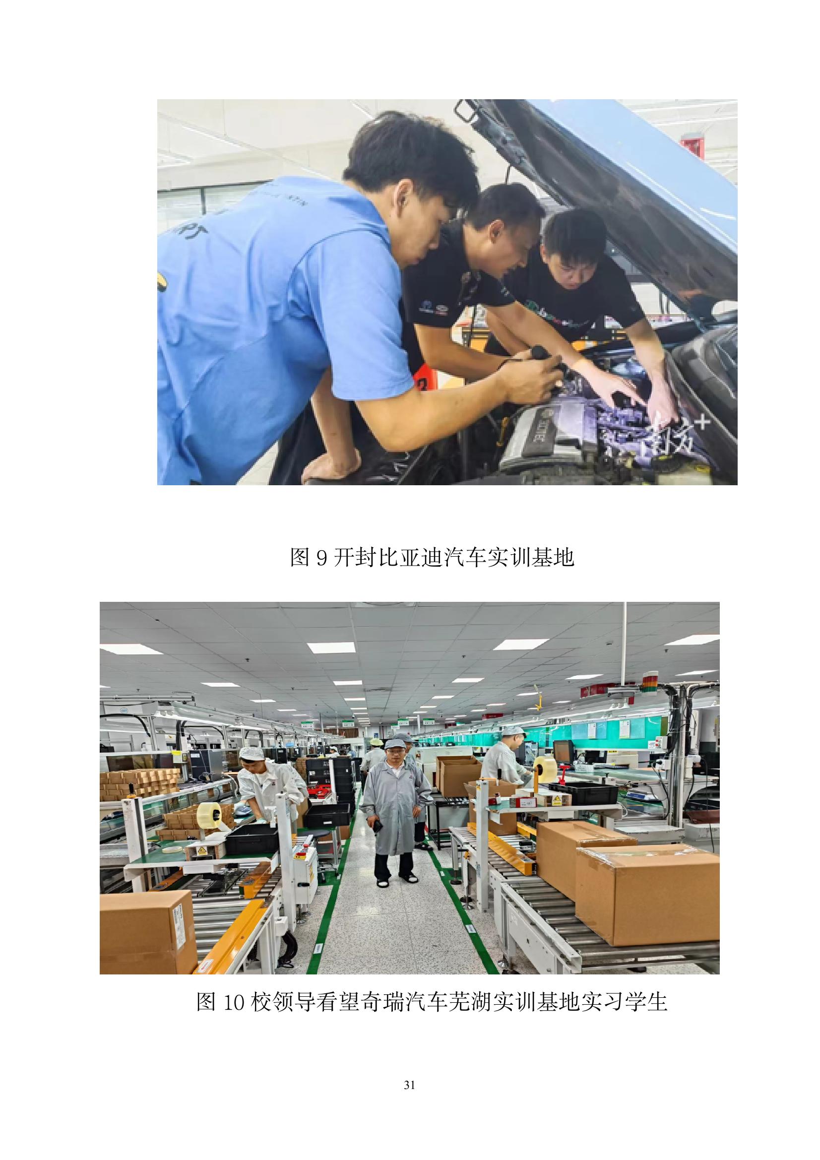 開封市現(xiàn)代科技中等職業(yè)技術(shù)學(xué)校質(zhì)量報告（2024年度）(圖33)