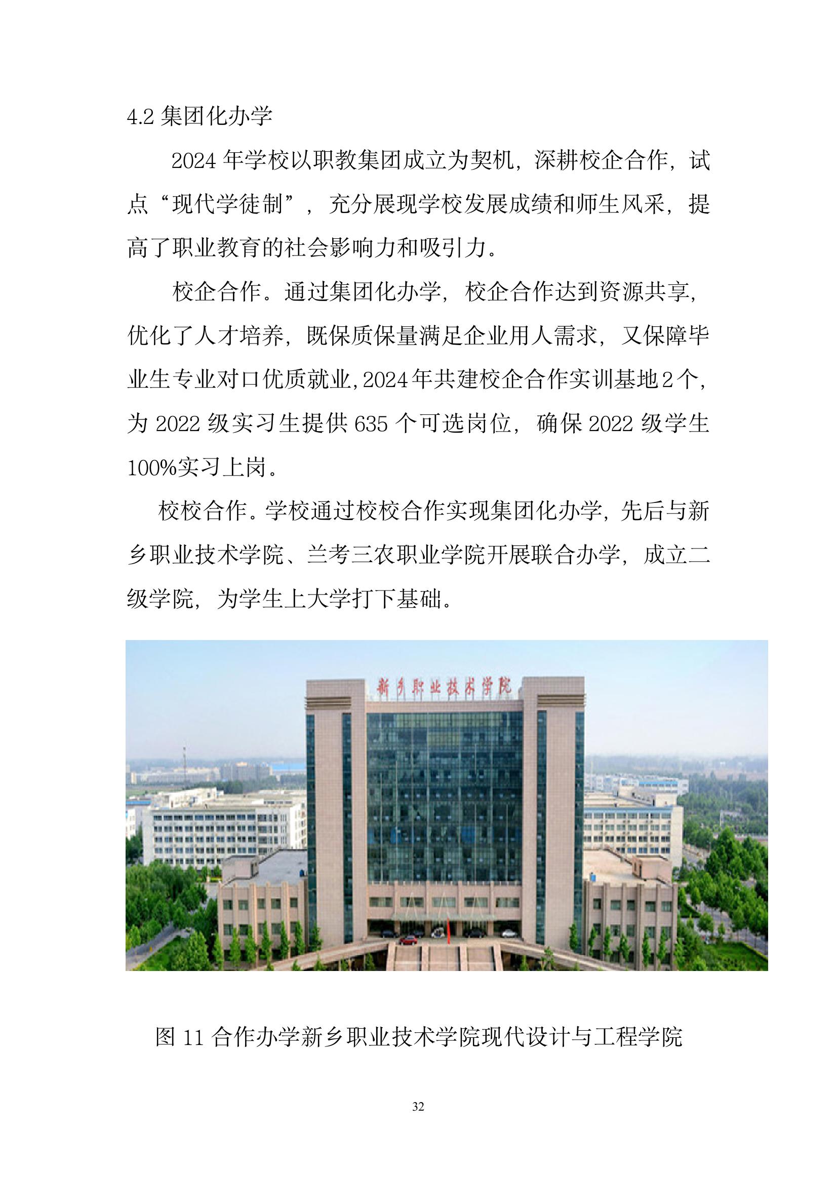 開封市現(xiàn)代科技中等職業(yè)技術(shù)學(xué)校質(zhì)量報告（2024年度）(圖34)