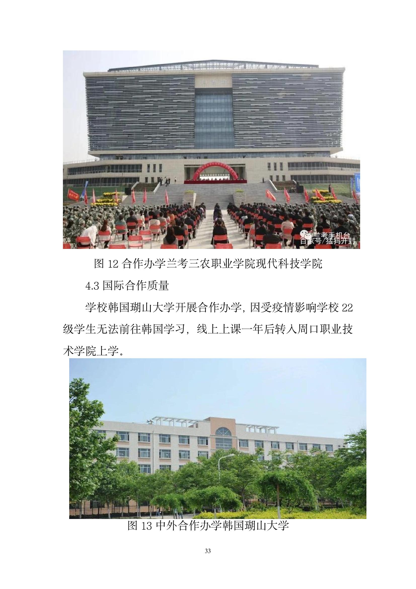開封市現(xiàn)代科技中等職業(yè)技術(shù)學(xué)校質(zhì)量報告（2024年度）(圖35)