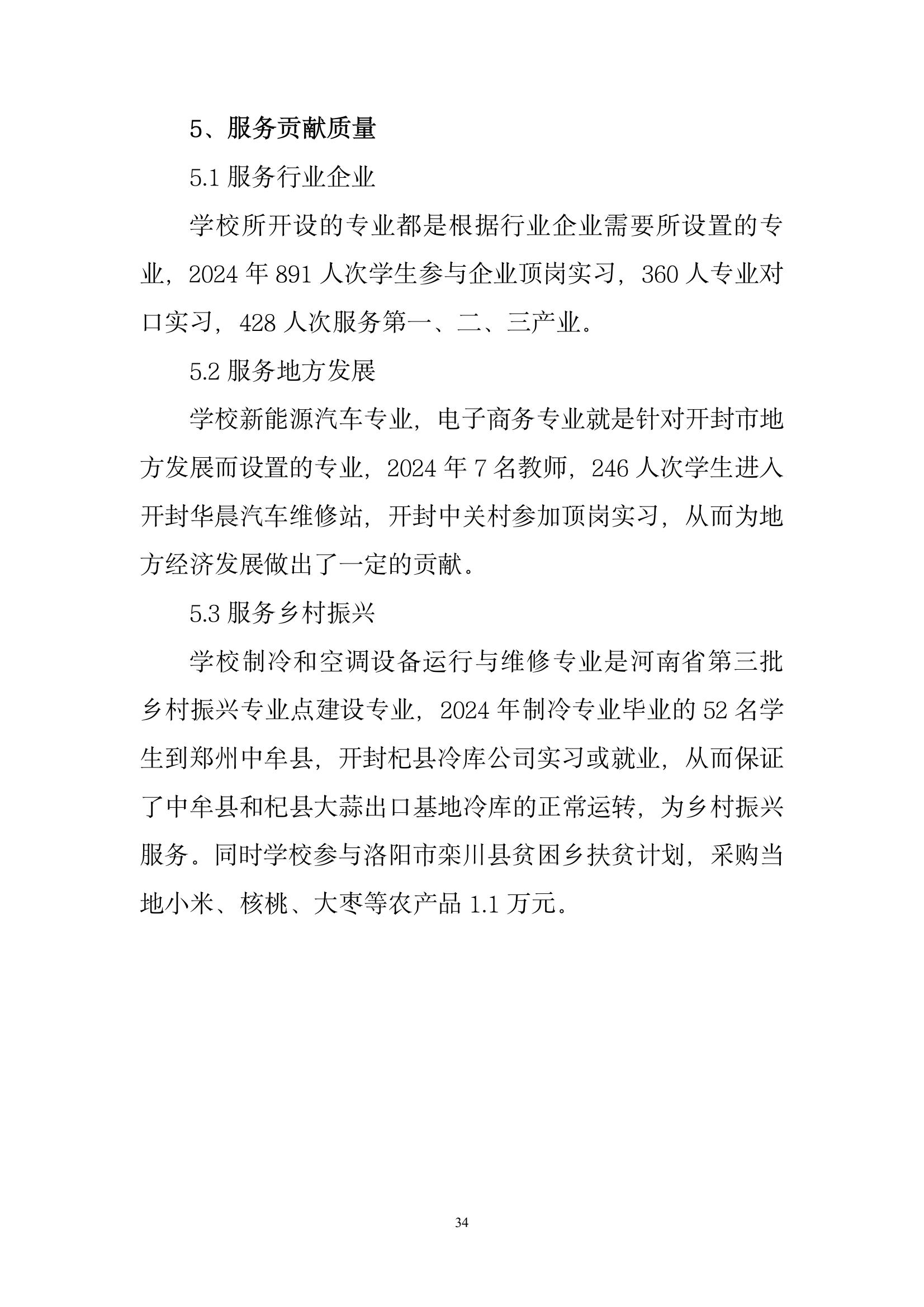 開封市現(xiàn)代科技中等職業(yè)技術(shù)學(xué)校質(zhì)量報告（2024年度）(圖36)