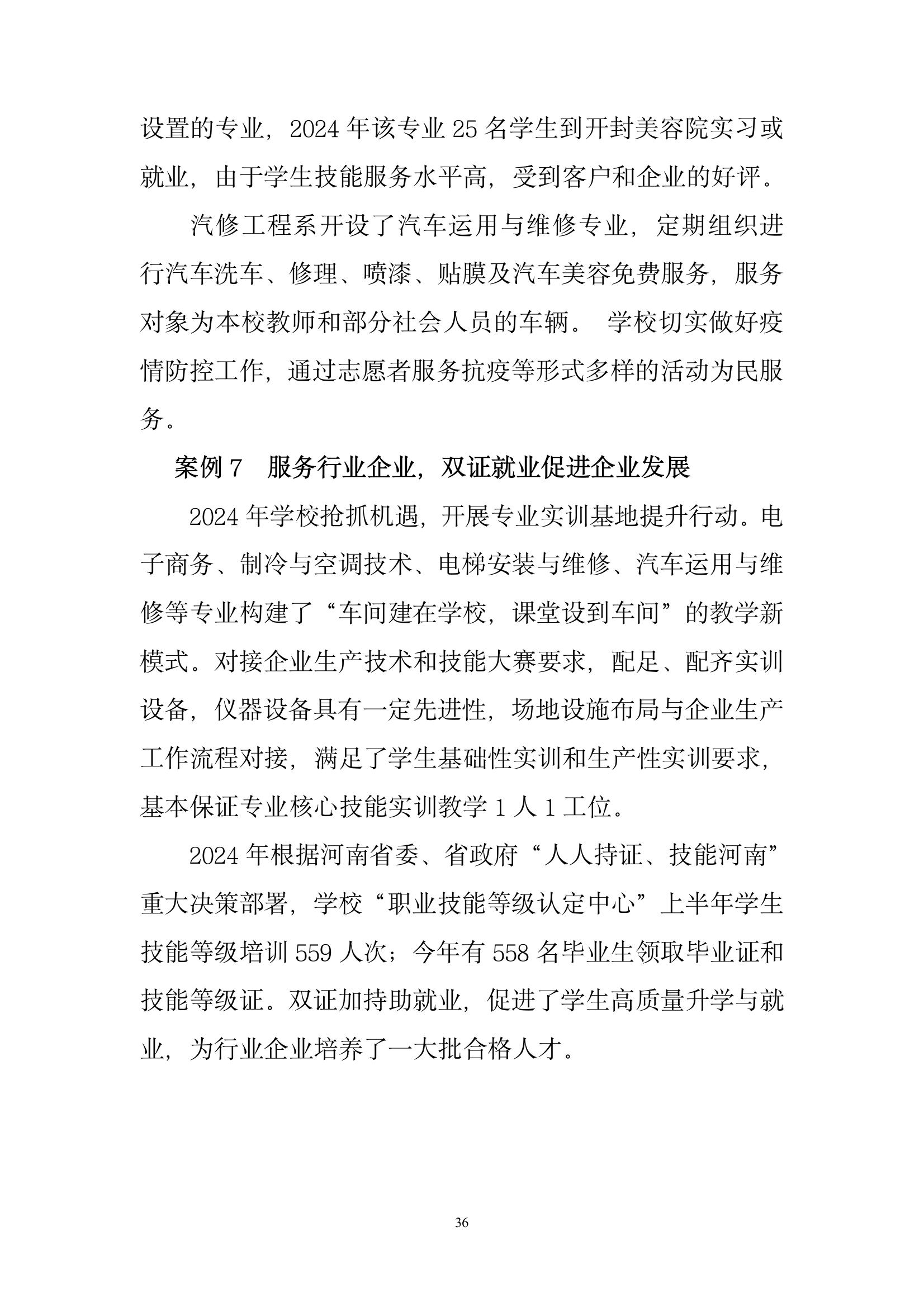 開封市現(xiàn)代科技中等職業(yè)技術(shù)學(xué)校質(zhì)量報告（2024年度）(圖38)