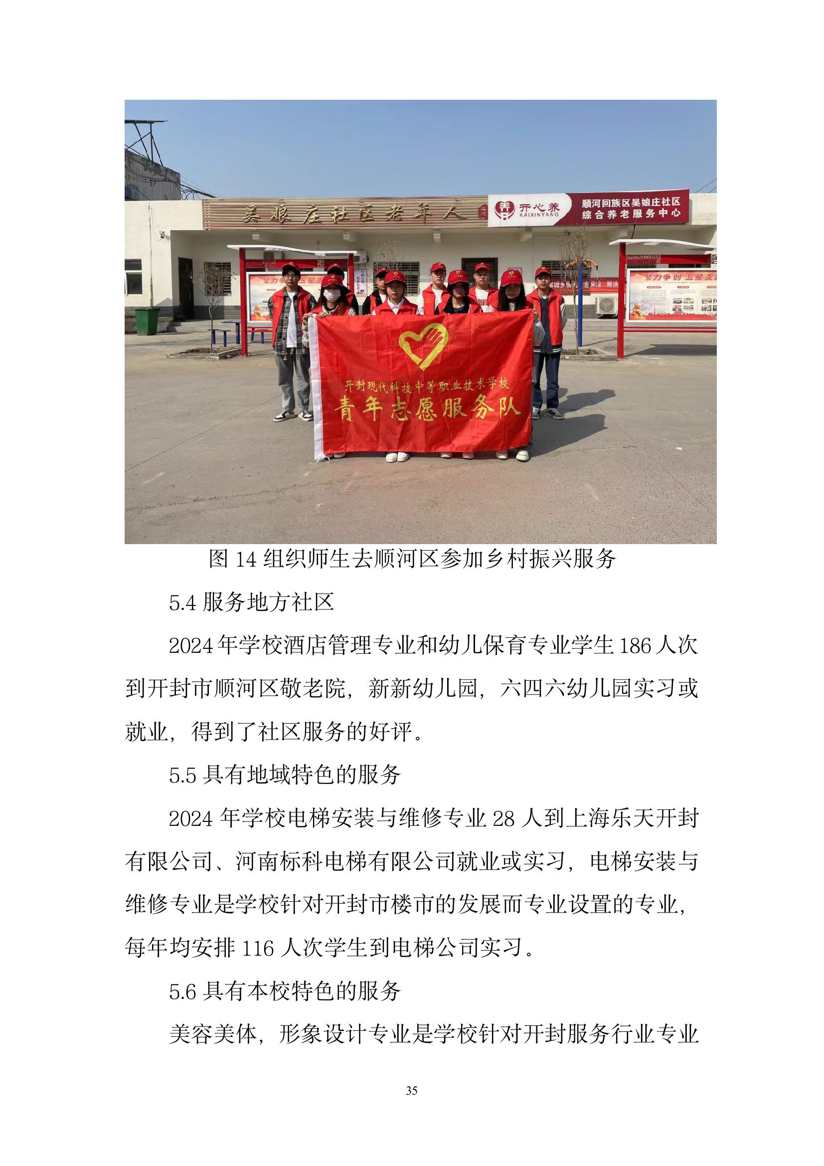 開封市現(xiàn)代科技中等職業(yè)技術(shù)學(xué)校質(zhì)量報告（2024年度）(圖37)