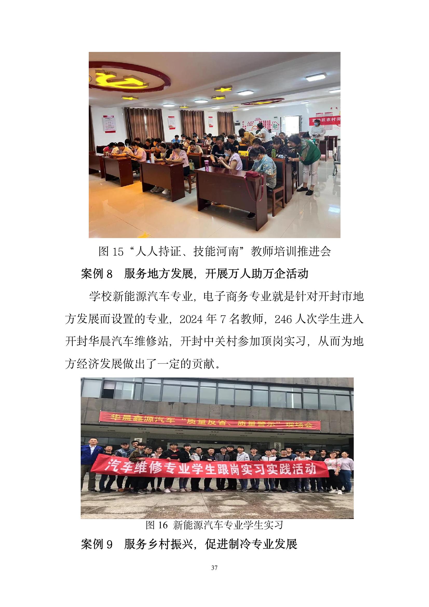 開封市現(xiàn)代科技中等職業(yè)技術(shù)學(xué)校質(zhì)量報告（2024年度）(圖39)