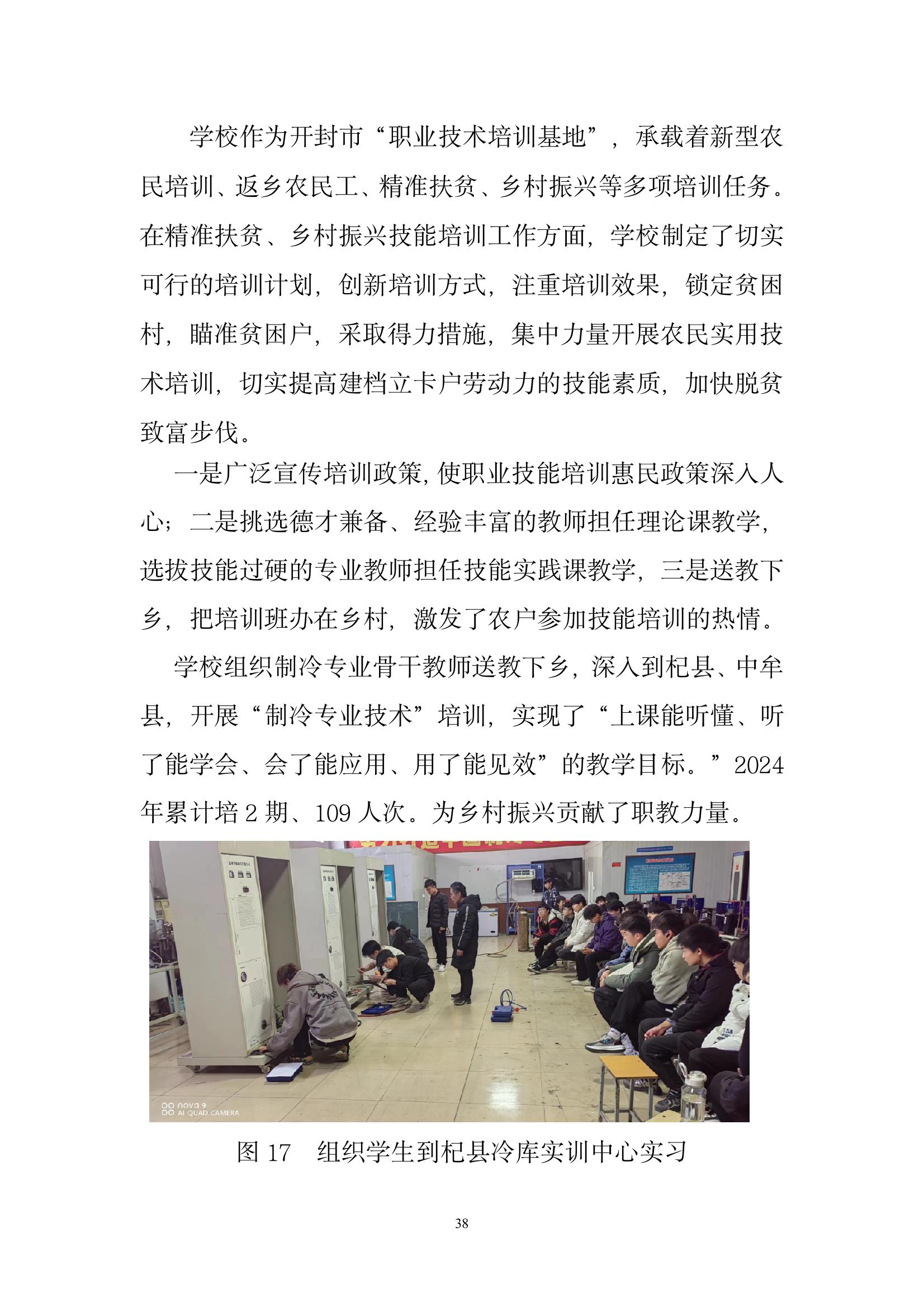 開封市現(xiàn)代科技中等職業(yè)技術(shù)學(xué)校質(zhì)量報告（2024年度）(圖40)
