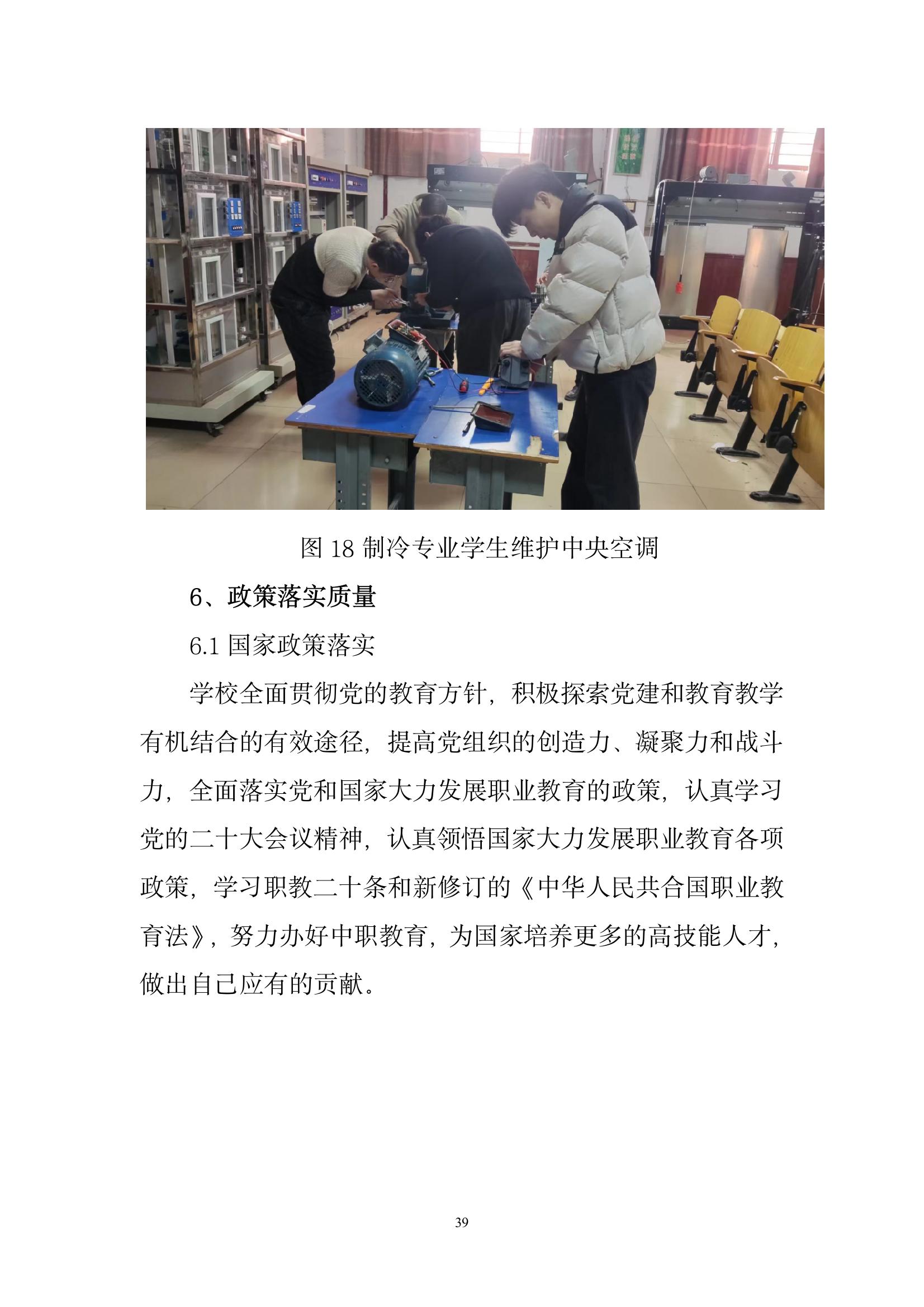 開封市現(xiàn)代科技中等職業(yè)技術(shù)學(xué)校質(zhì)量報告（2024年度）(圖41)