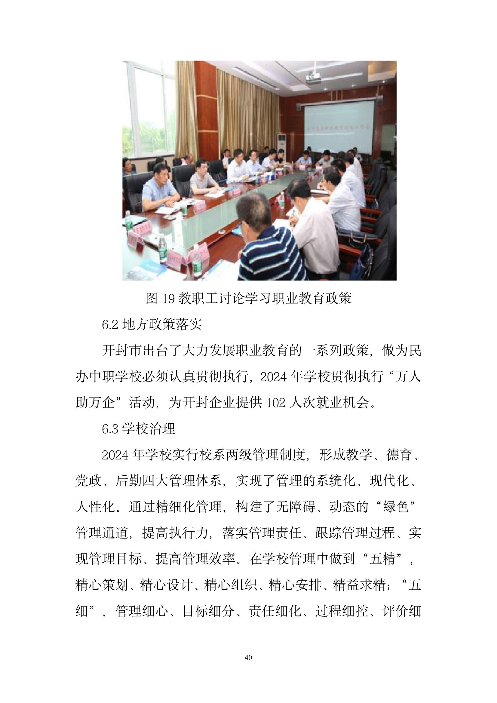 開封市現(xiàn)代科技中等職業(yè)技術(shù)學(xué)校質(zhì)量報告（2024年度）(圖42)