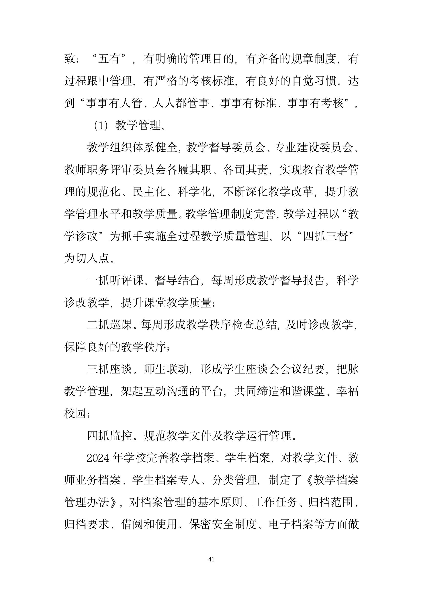 開封市現(xiàn)代科技中等職業(yè)技術(shù)學(xué)校質(zhì)量報告（2024年度）(圖43)