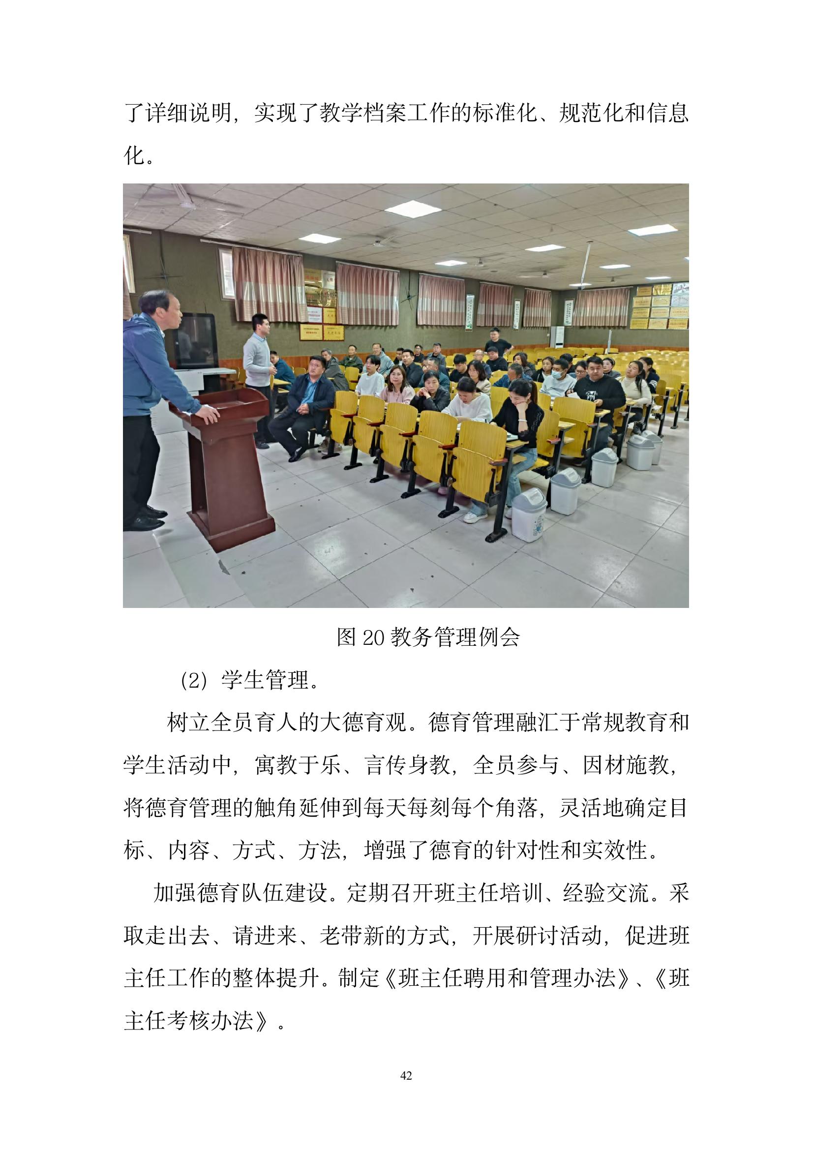 開封市現(xiàn)代科技中等職業(yè)技術(shù)學(xué)校質(zhì)量報告（2024年度）(圖44)