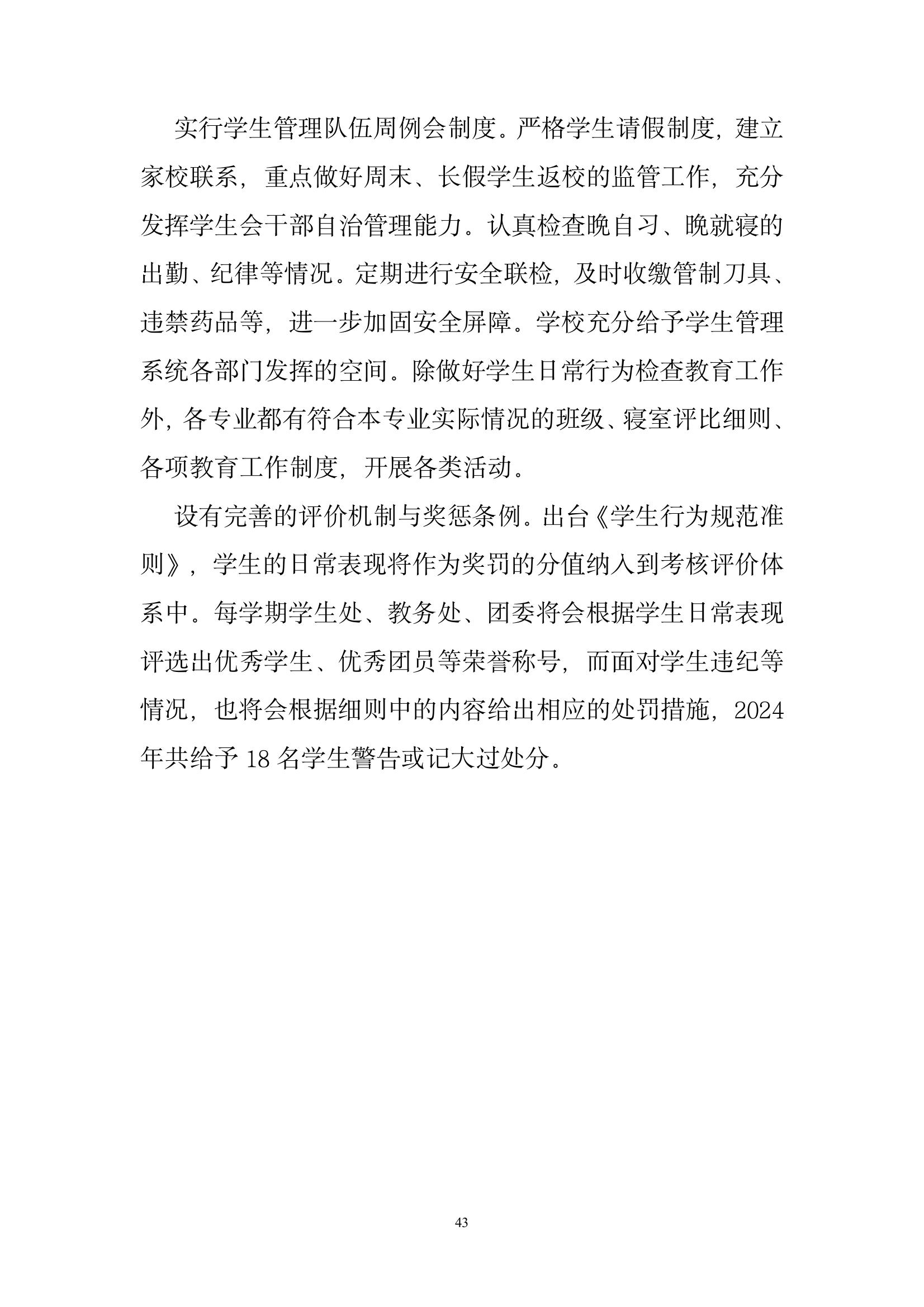 開封市現(xiàn)代科技中等職業(yè)技術(shù)學(xué)校質(zhì)量報告（2024年度）(圖45)