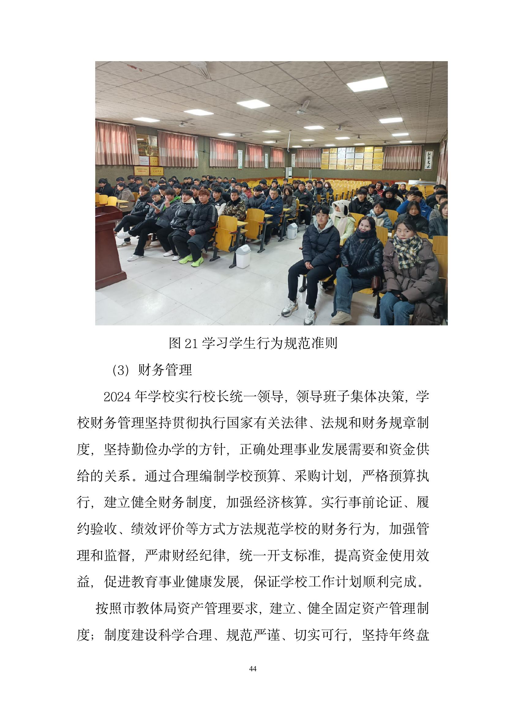 開封市現(xiàn)代科技中等職業(yè)技術(shù)學(xué)校質(zhì)量報告（2024年度）(圖46)
