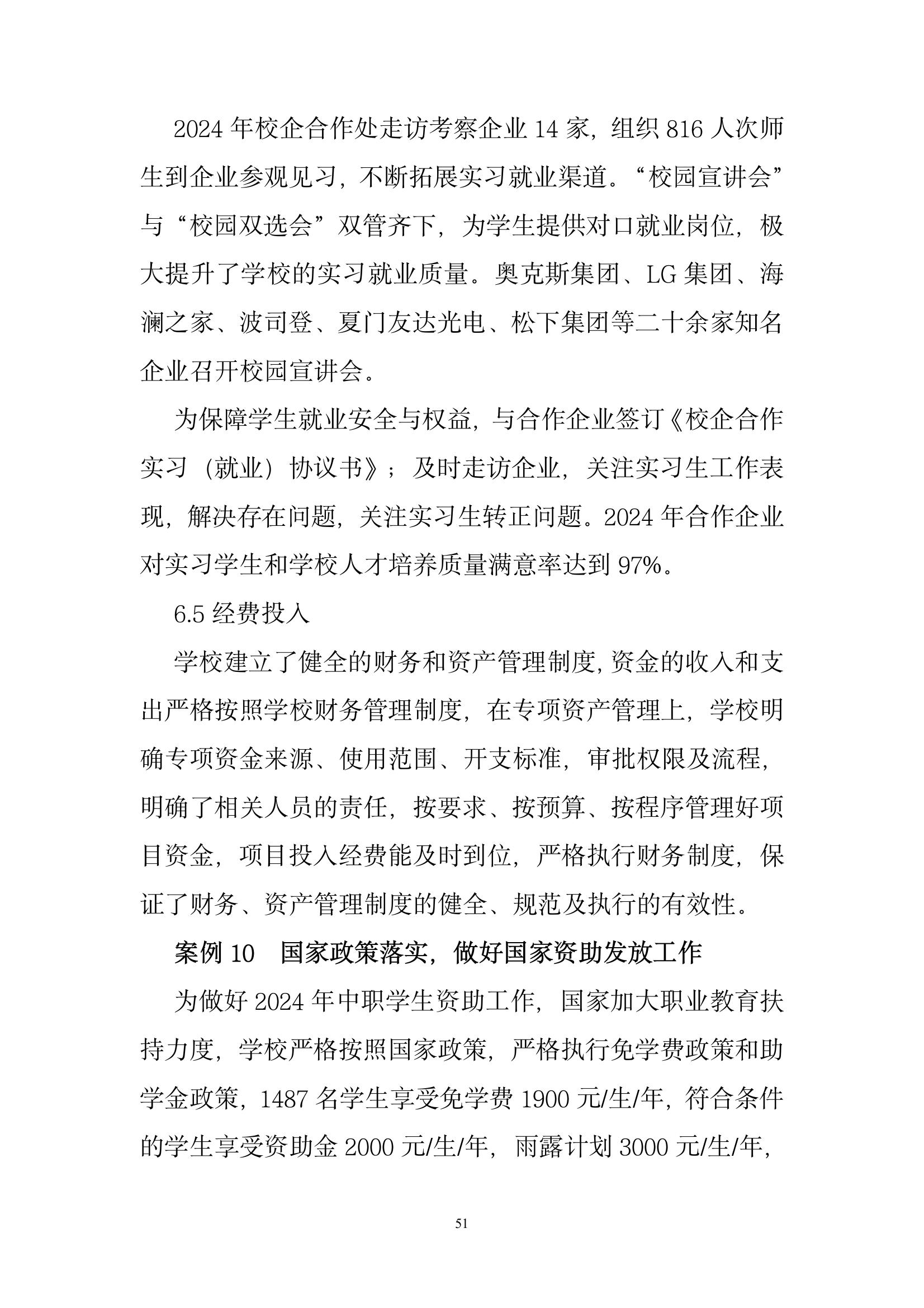 開封市現(xiàn)代科技中等職業(yè)技術(shù)學(xué)校質(zhì)量報告（2024年度）(圖52)