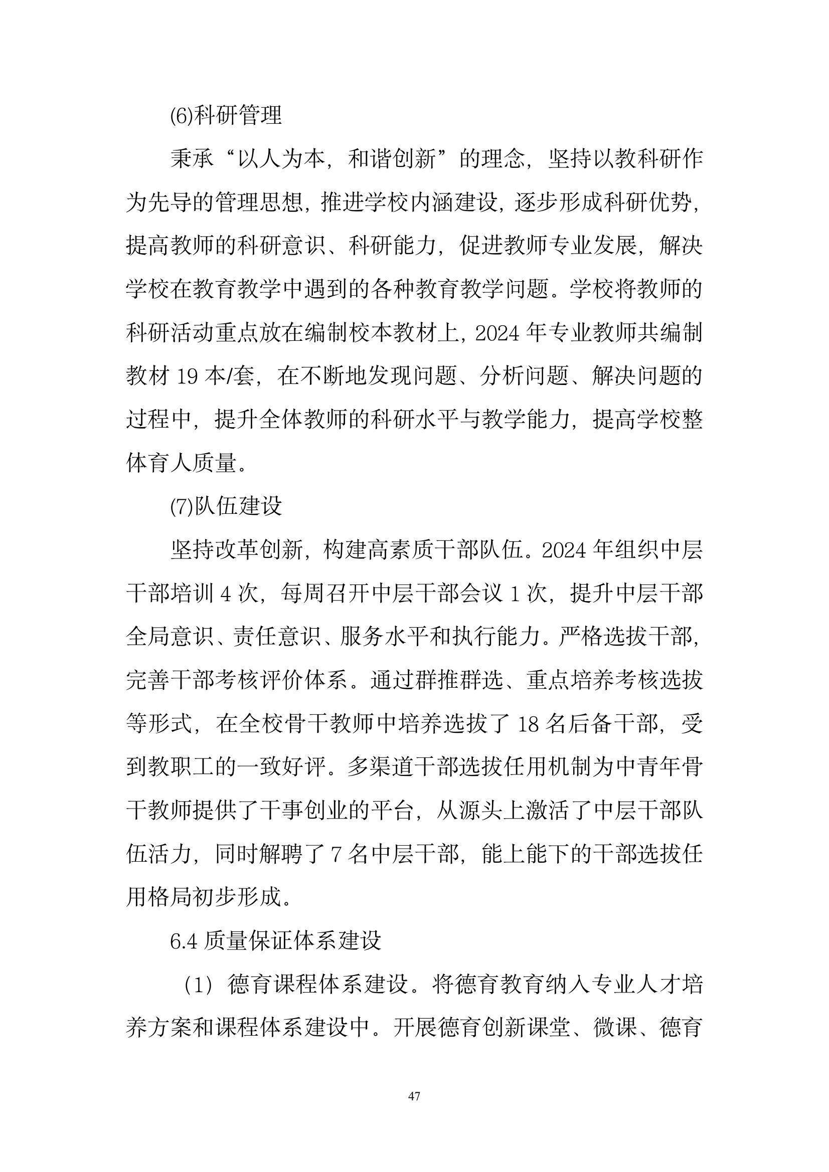 開封市現(xiàn)代科技中等職業(yè)技術(shù)學(xué)校質(zhì)量報告（2024年度）(圖48)