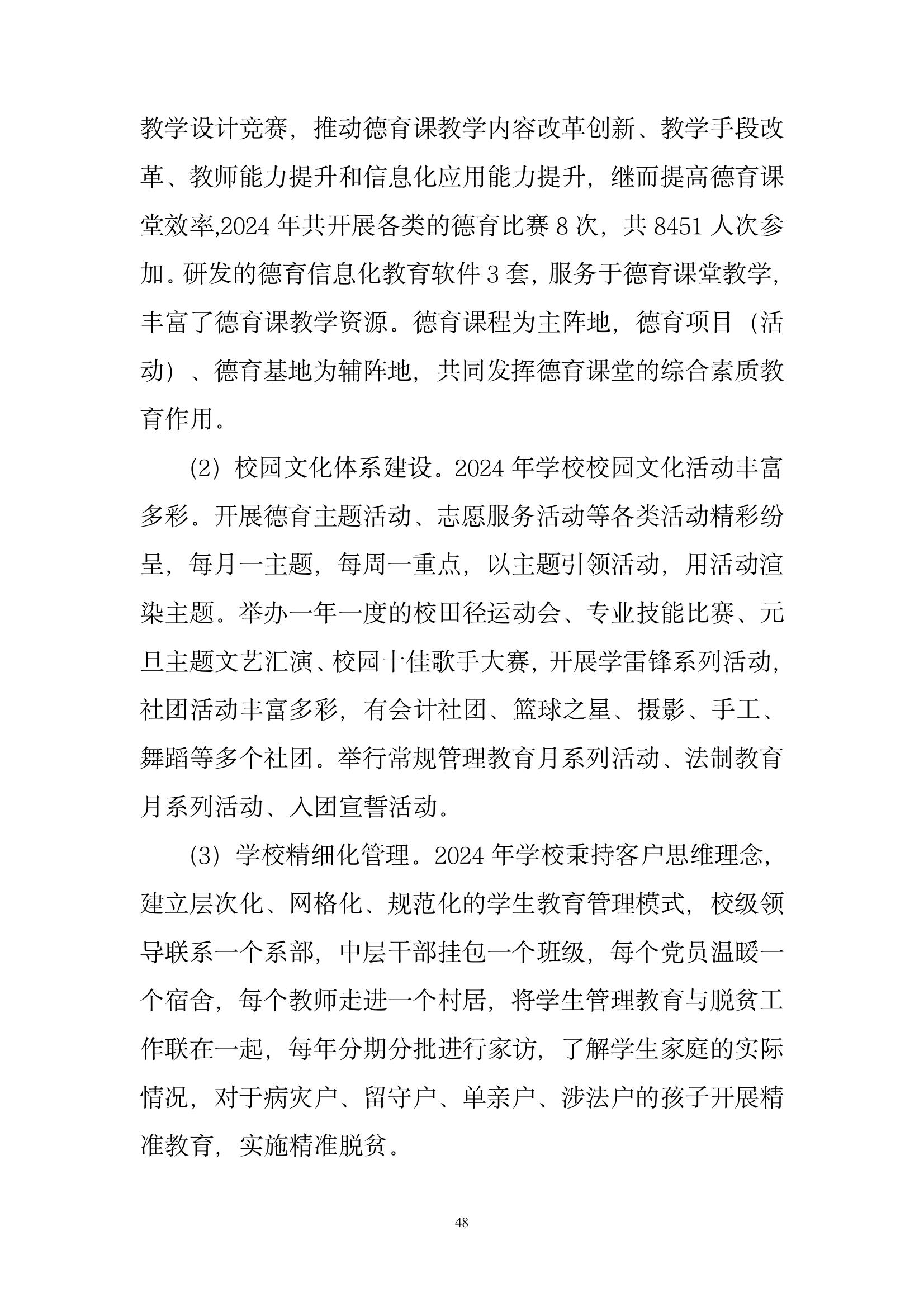 開封市現(xiàn)代科技中等職業(yè)技術(shù)學(xué)校質(zhì)量報告（2024年度）(圖49)