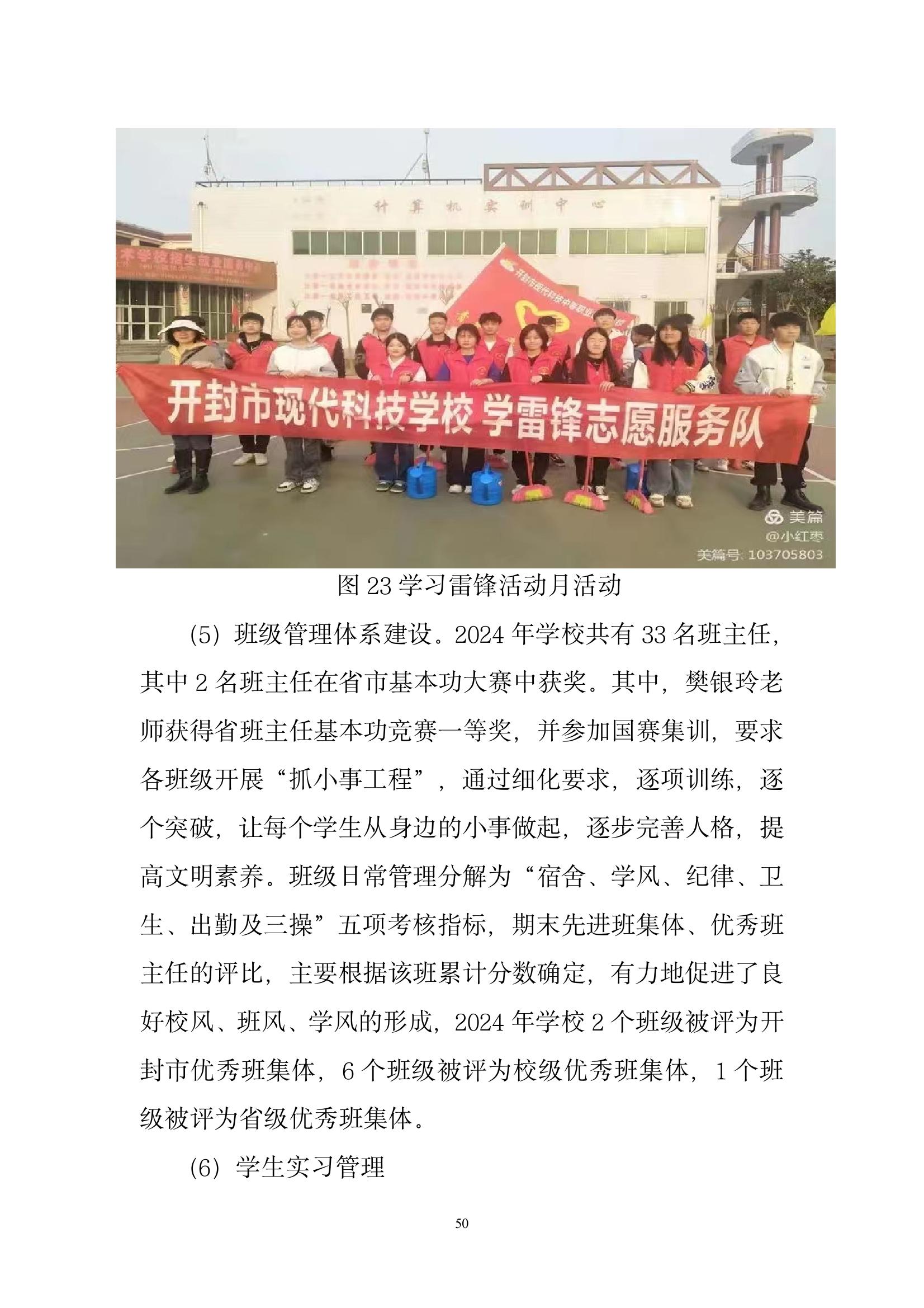 開封市現(xiàn)代科技中等職業(yè)技術(shù)學(xué)校質(zhì)量報告（2024年度）(圖51)