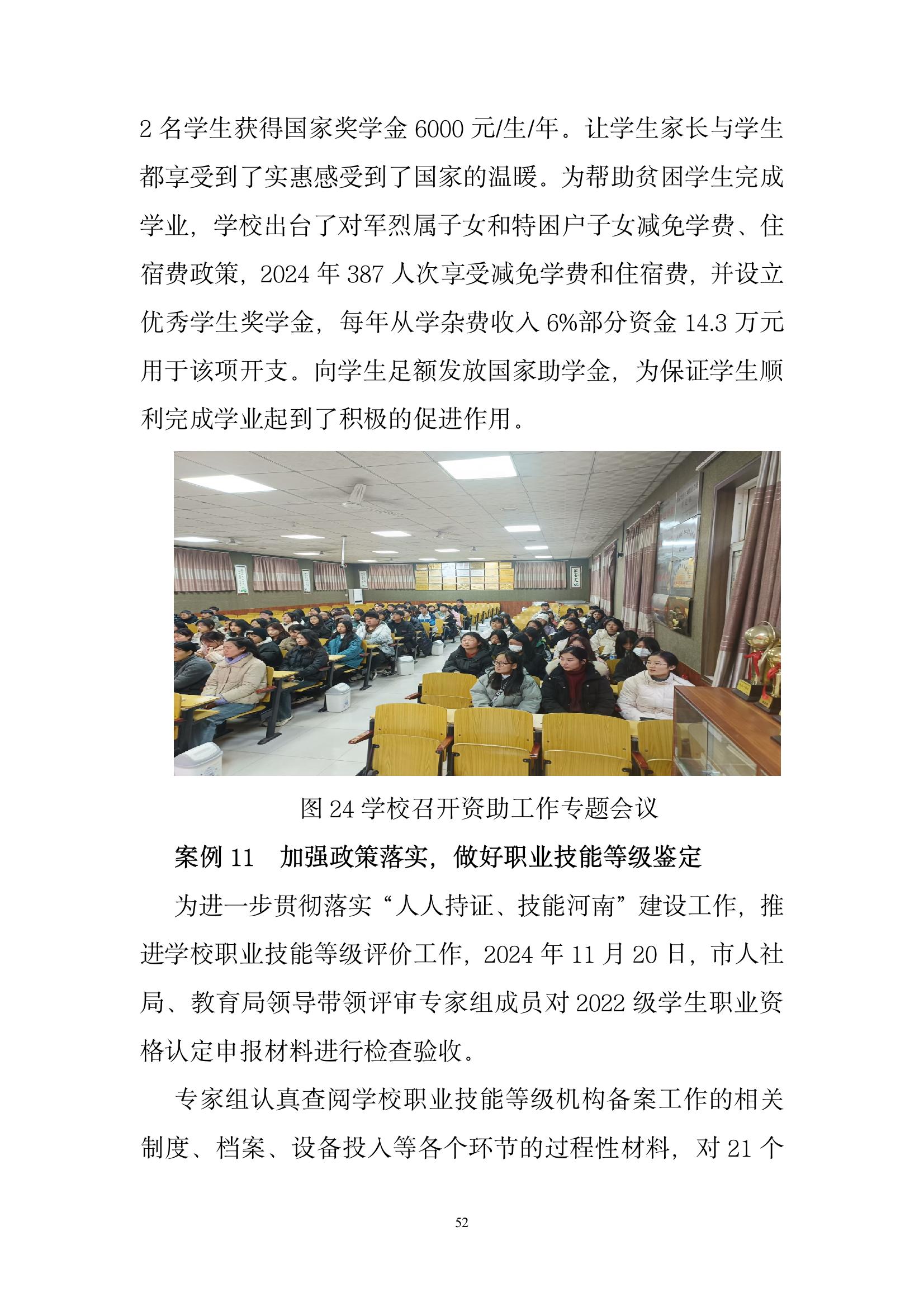 開封市現(xiàn)代科技中等職業(yè)技術(shù)學(xué)校質(zhì)量報告（2024年度）(圖53)