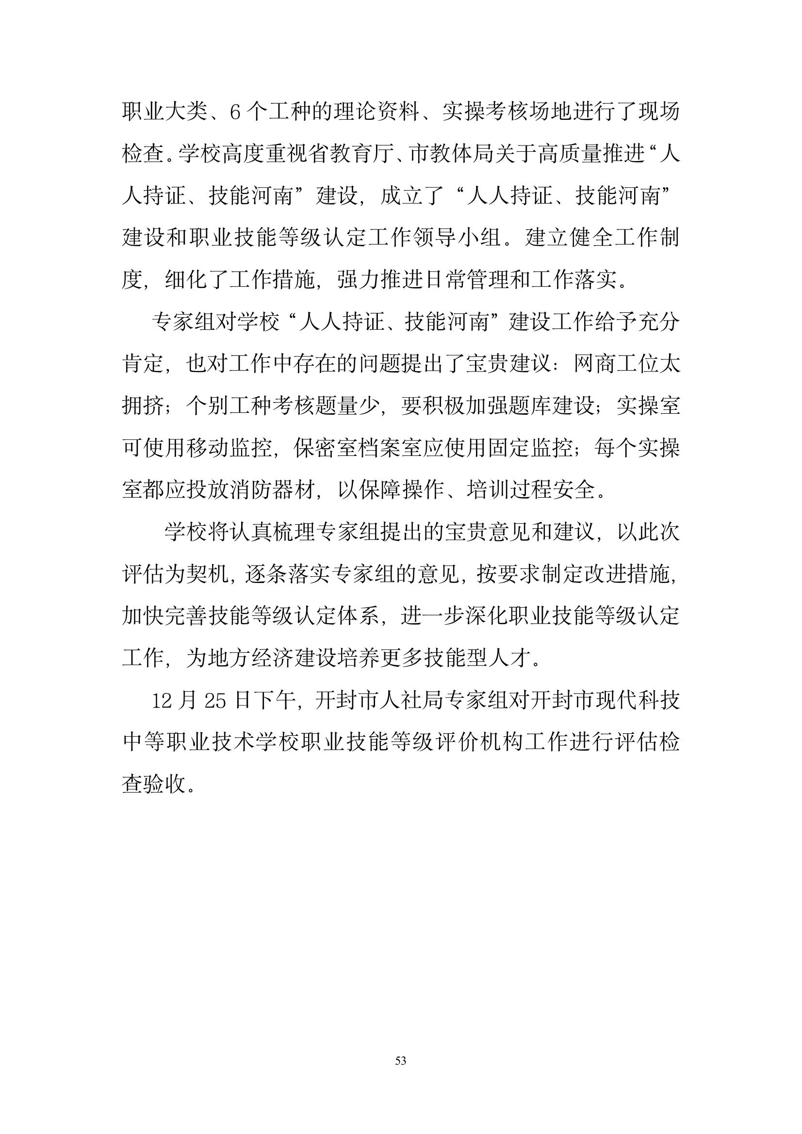 開封市現(xiàn)代科技中等職業(yè)技術(shù)學(xué)校質(zhì)量報告（2024年度）(圖54)