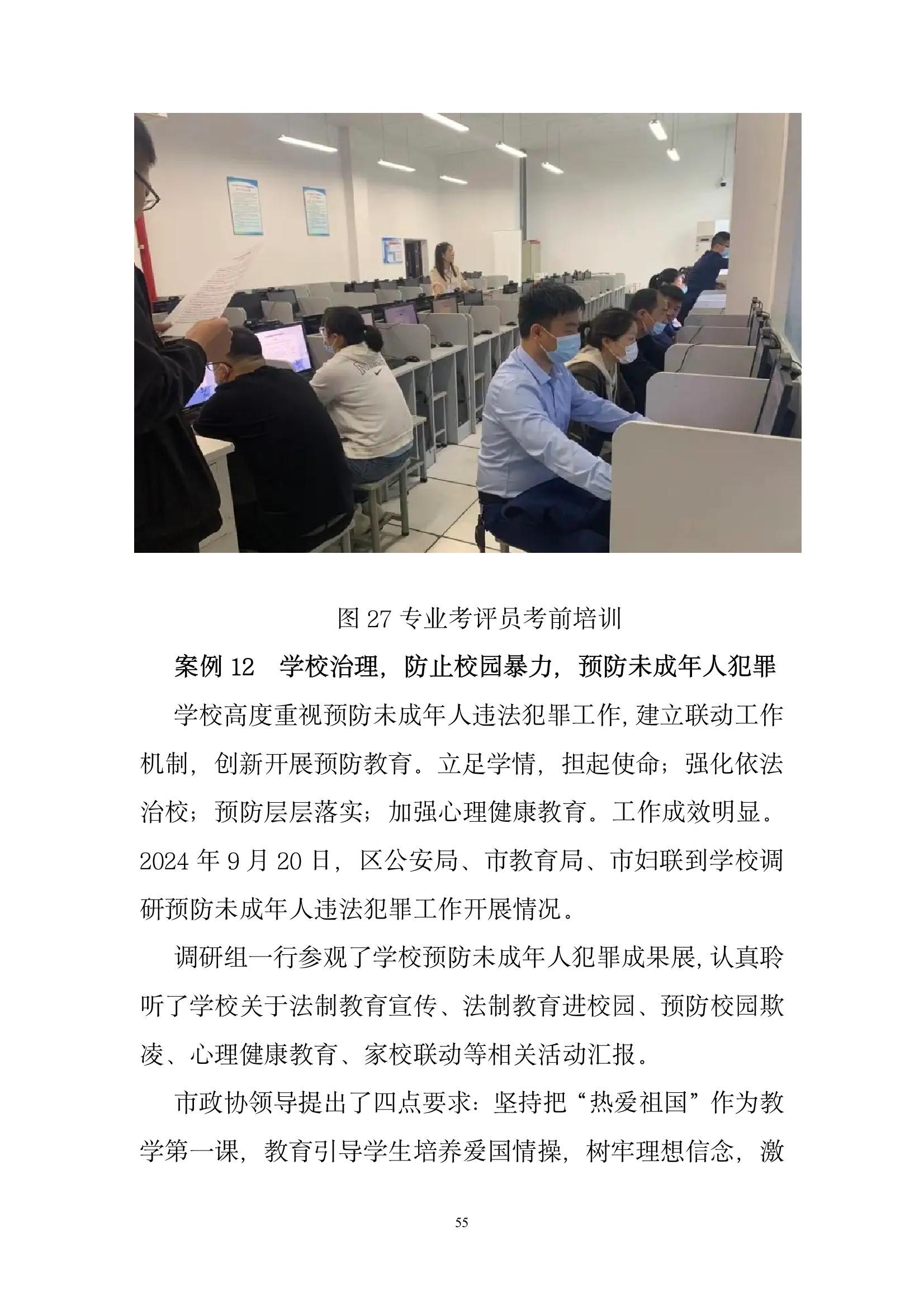 開封市現(xiàn)代科技中等職業(yè)技術(shù)學(xué)校質(zhì)量報告（2024年度）(圖56)