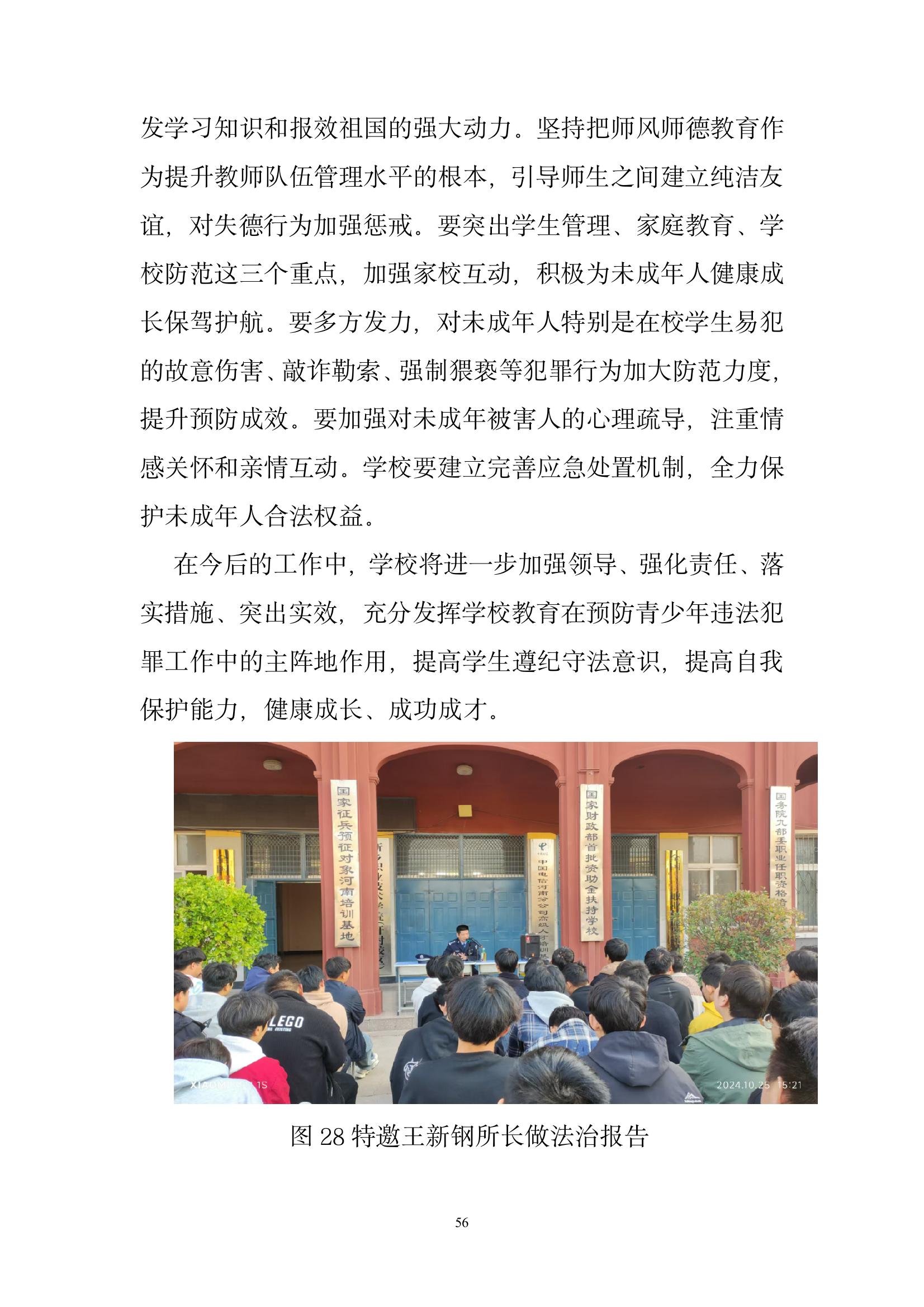 開封市現(xiàn)代科技中等職業(yè)技術(shù)學(xué)校質(zhì)量報告（2024年度）(圖57)