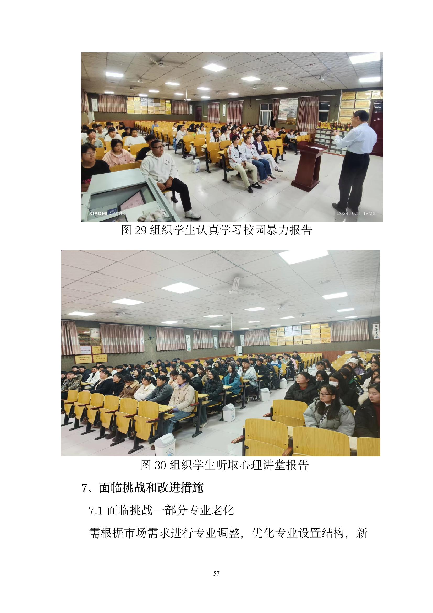 開封市現(xiàn)代科技中等職業(yè)技術(shù)學(xué)校質(zhì)量報告（2024年度）(圖58)