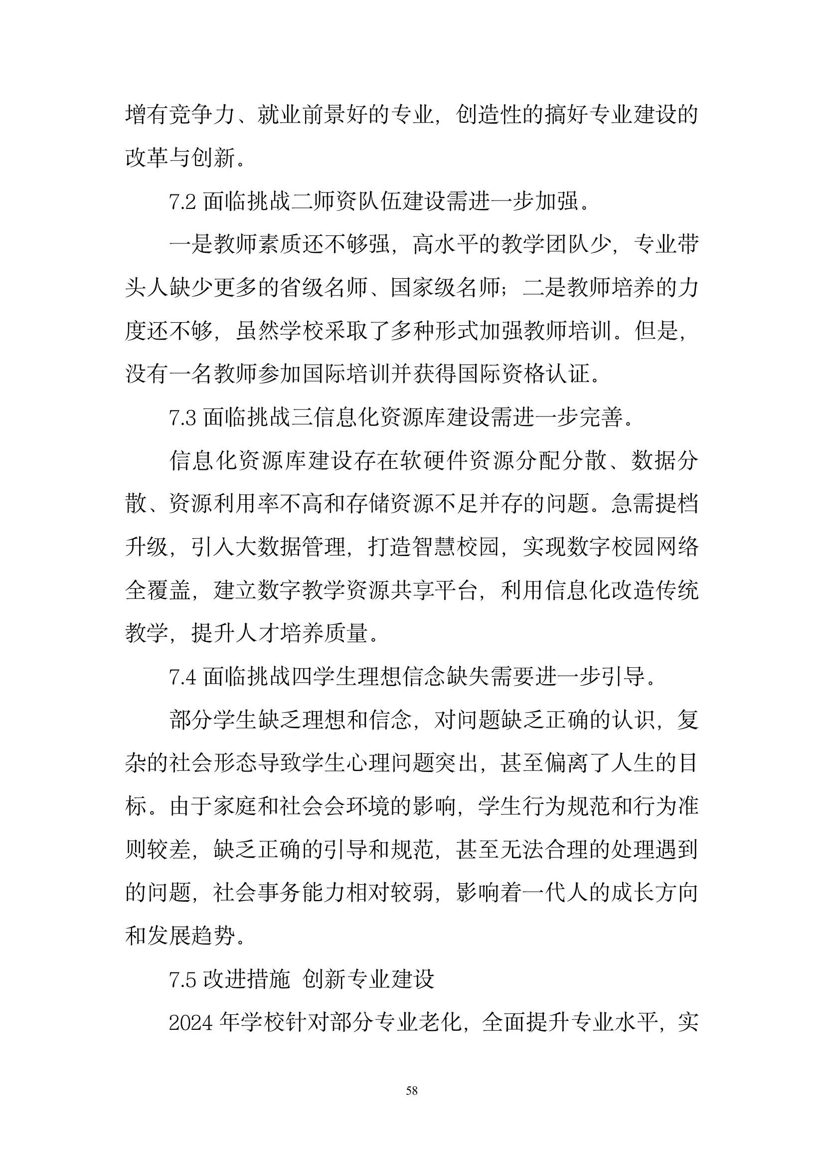 開封市現(xiàn)代科技中等職業(yè)技術(shù)學(xué)校質(zhì)量報告（2024年度）(圖59)