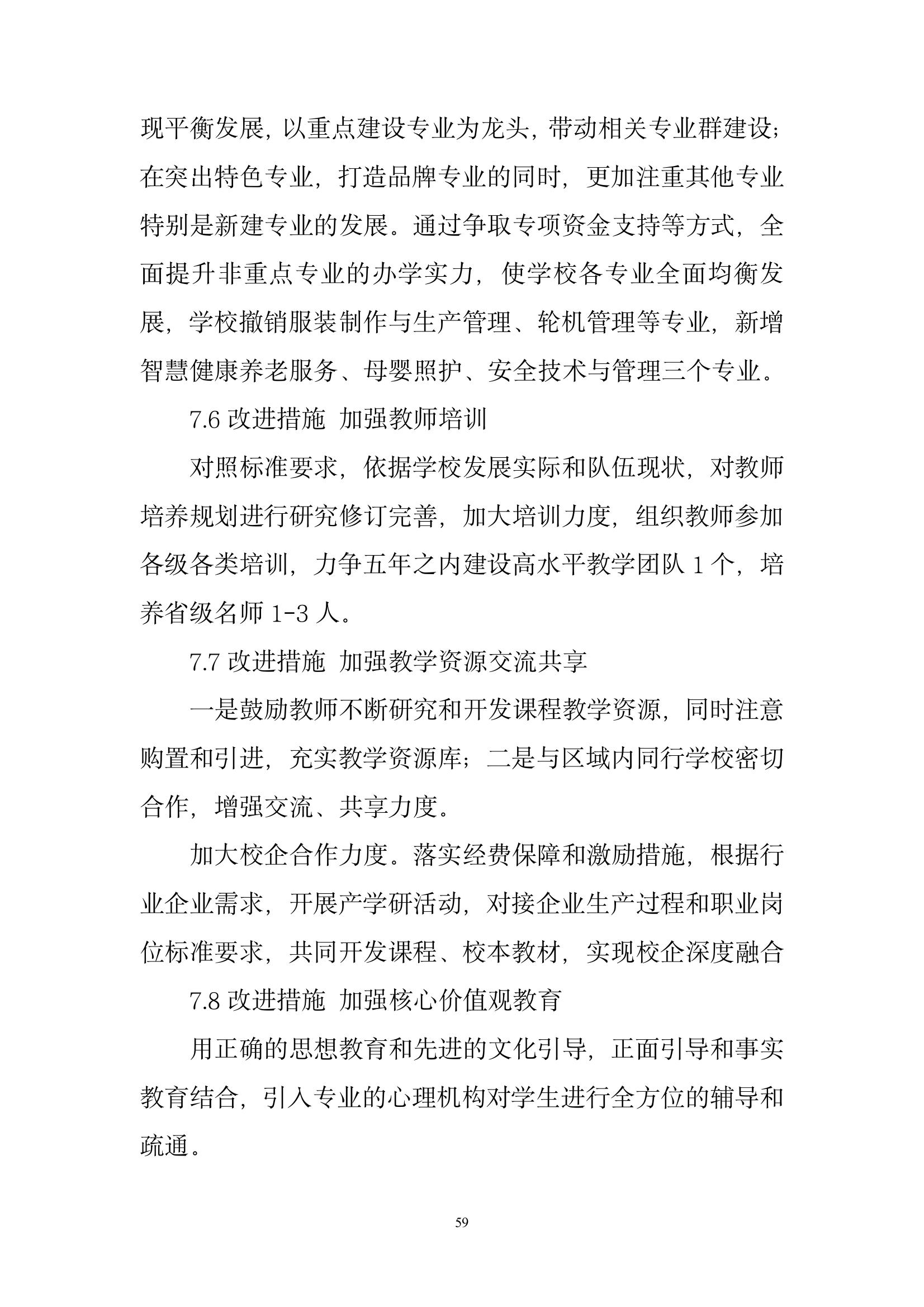 開封市現(xiàn)代科技中等職業(yè)技術(shù)學(xué)校質(zhì)量報告（2024年度）(圖60)