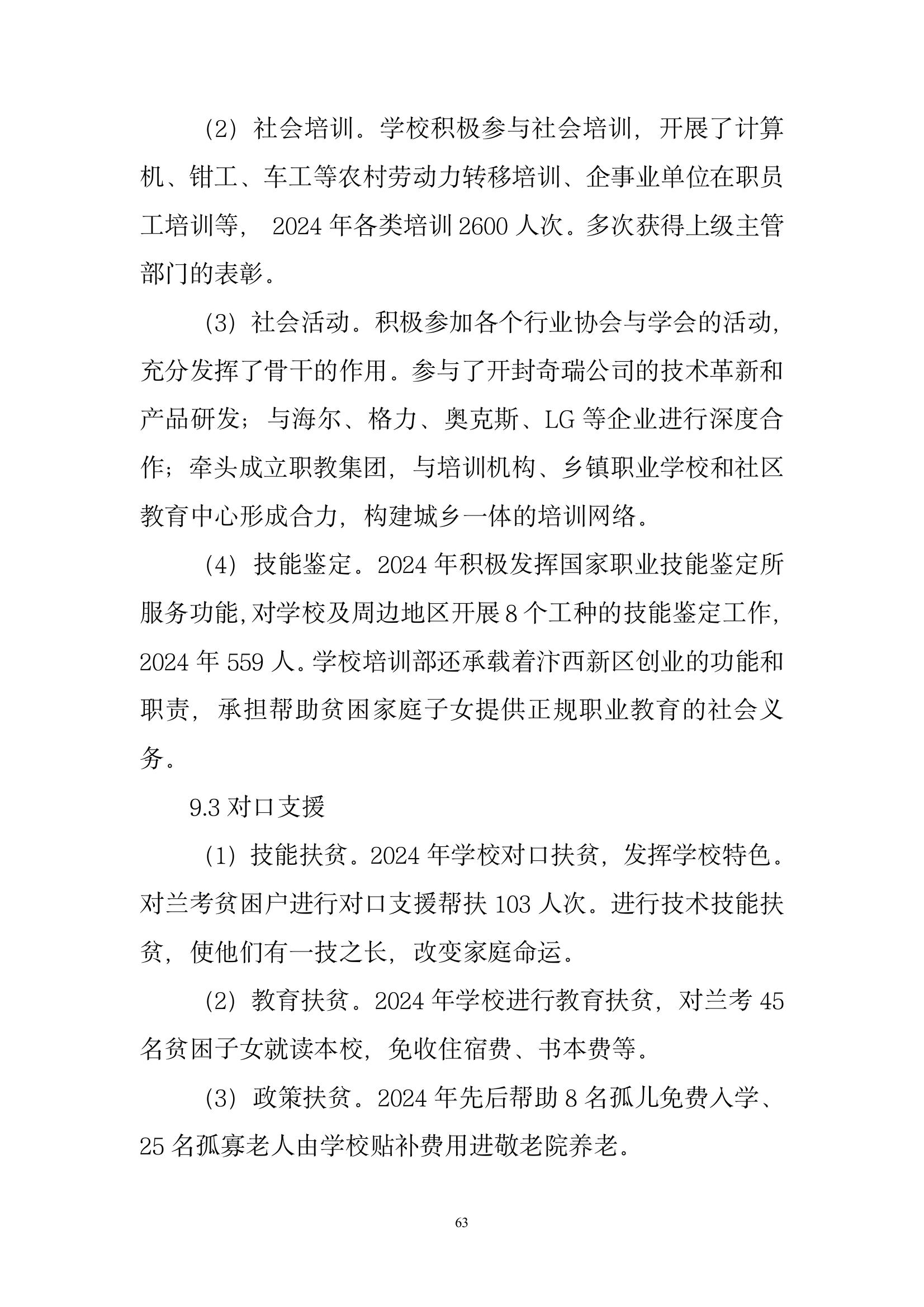 開封市現(xiàn)代科技中等職業(yè)技術(shù)學(xué)校質(zhì)量報告（2024年度）(圖64)