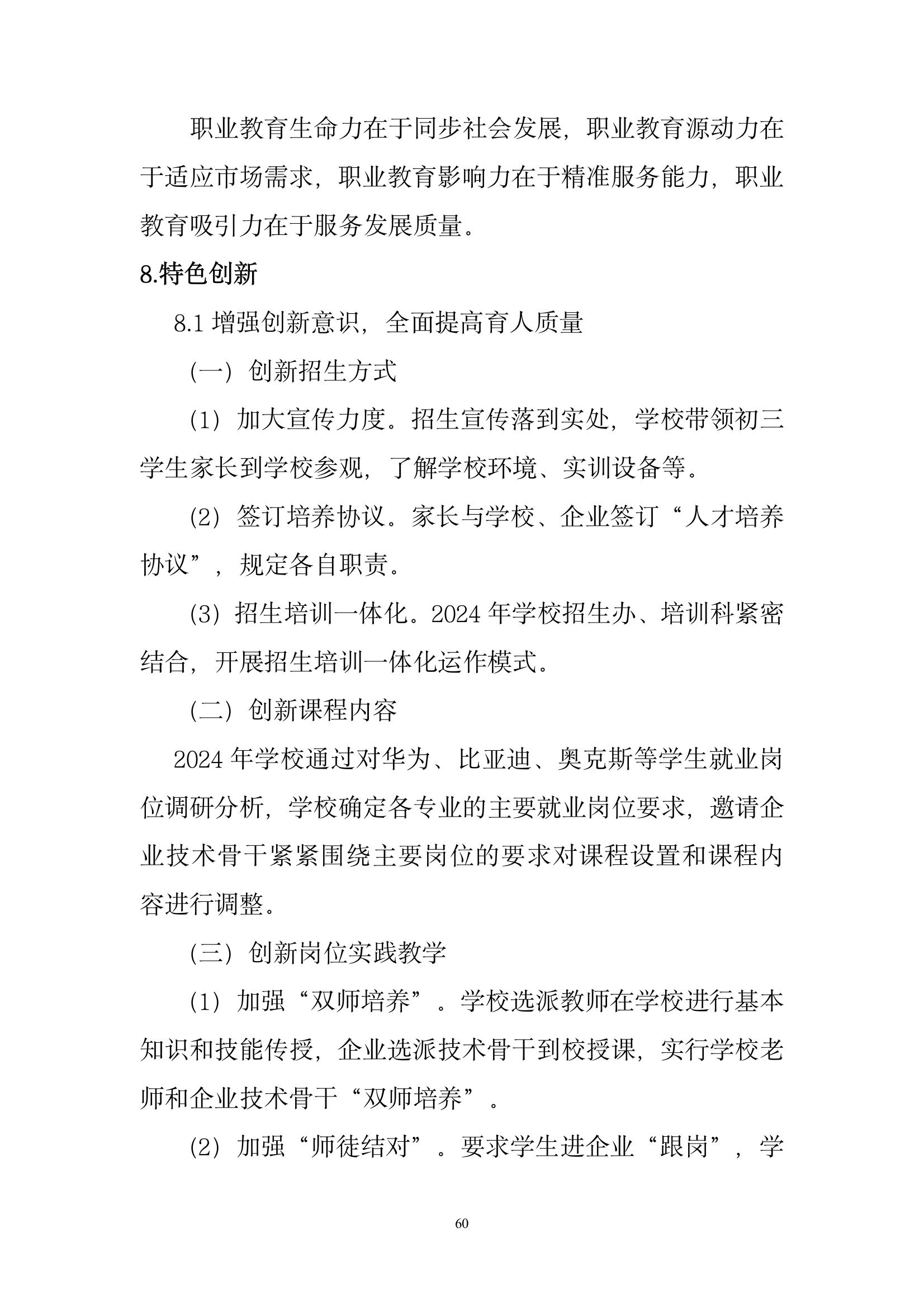 開封市現(xiàn)代科技中等職業(yè)技術(shù)學(xué)校質(zhì)量報告（2024年度）(圖61)